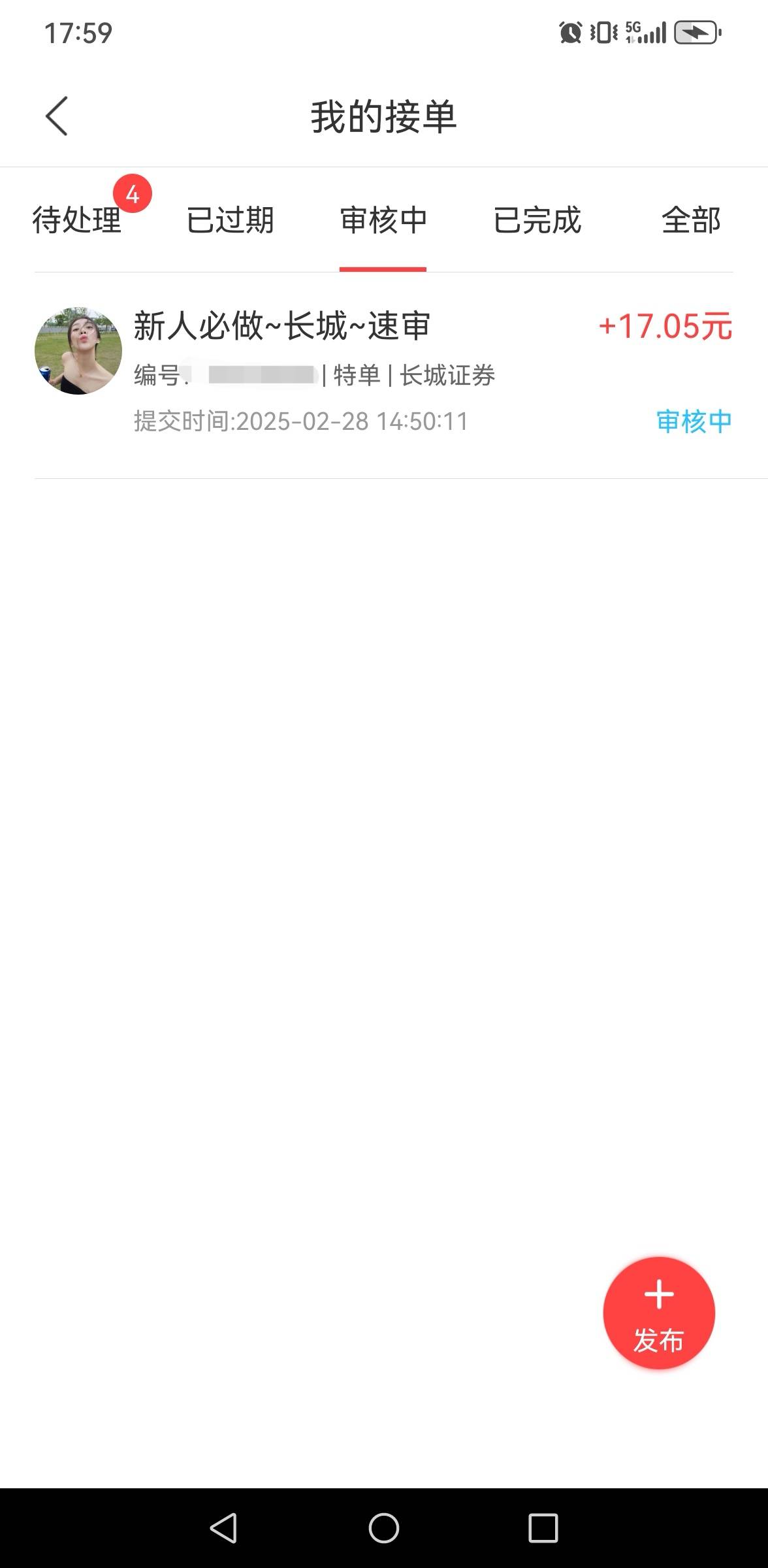 老哥们，这是不是所谓的美团姐？几小时了不审核，还说是秒审标注着，服了唉

77 / 作者:老哥会加油 / 