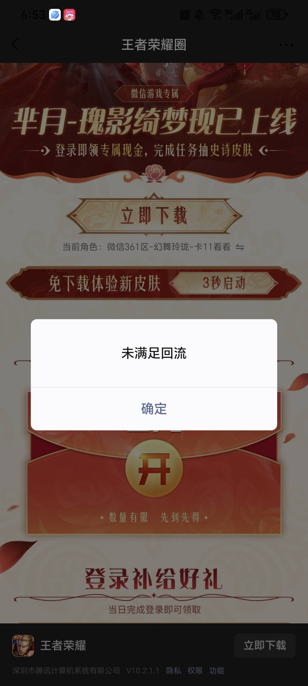 王者RY回归 5个v 两个链接➕邀请还有抽奖 总共28毛，先锋登入就行了，不用下载安装，40 / 作者:x5w / 