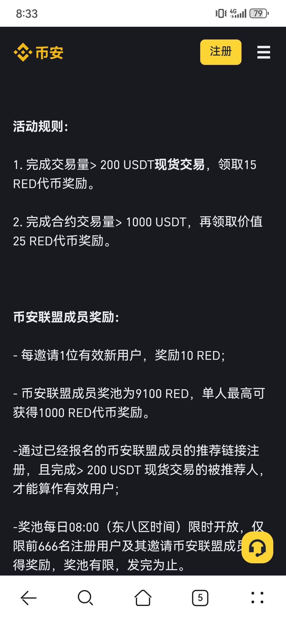 币安来活动了 新用户送40枚RED

37 / 作者:不满先生 / 