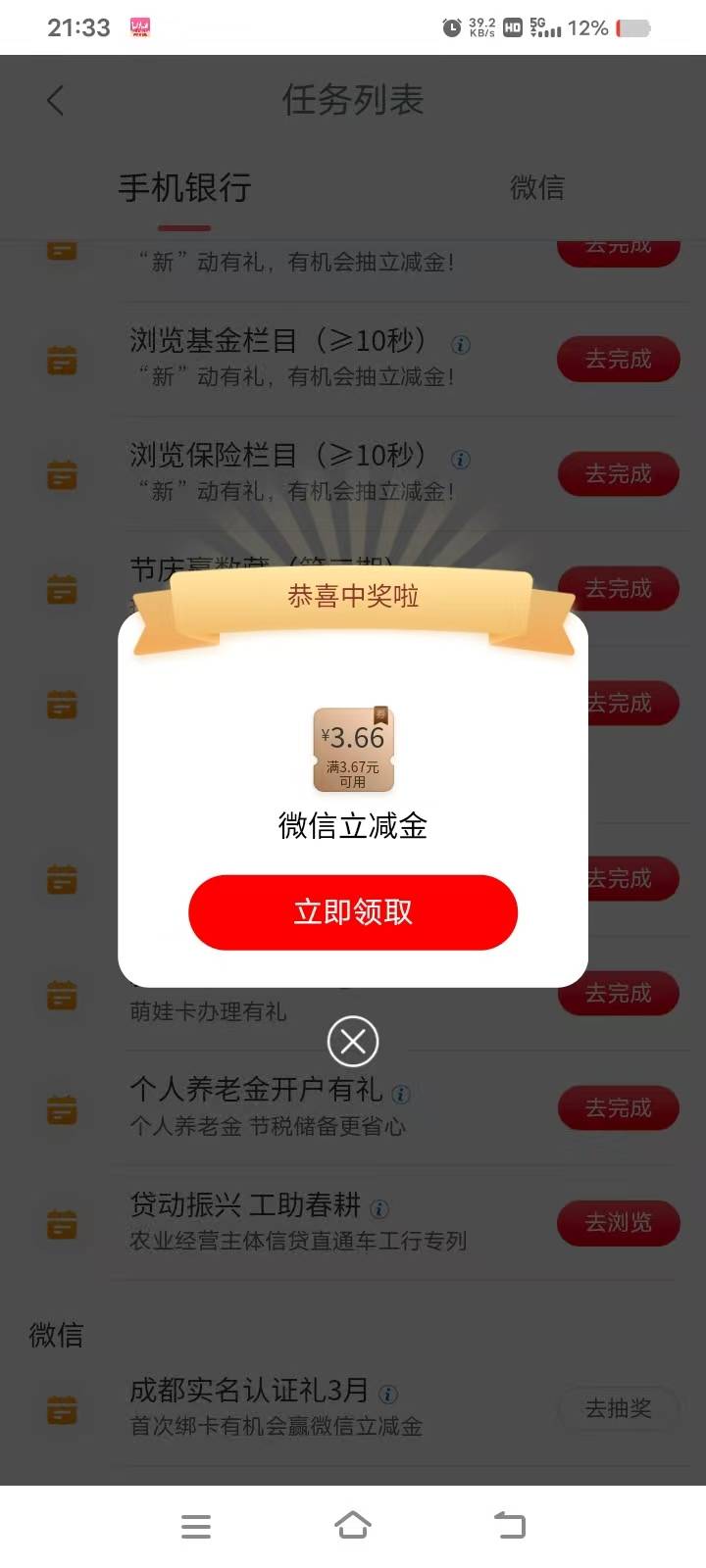 成都工行实名绑卡3月活动，先去工行APP微信绑定解绑

27 / 作者:库图佐佐 / 
