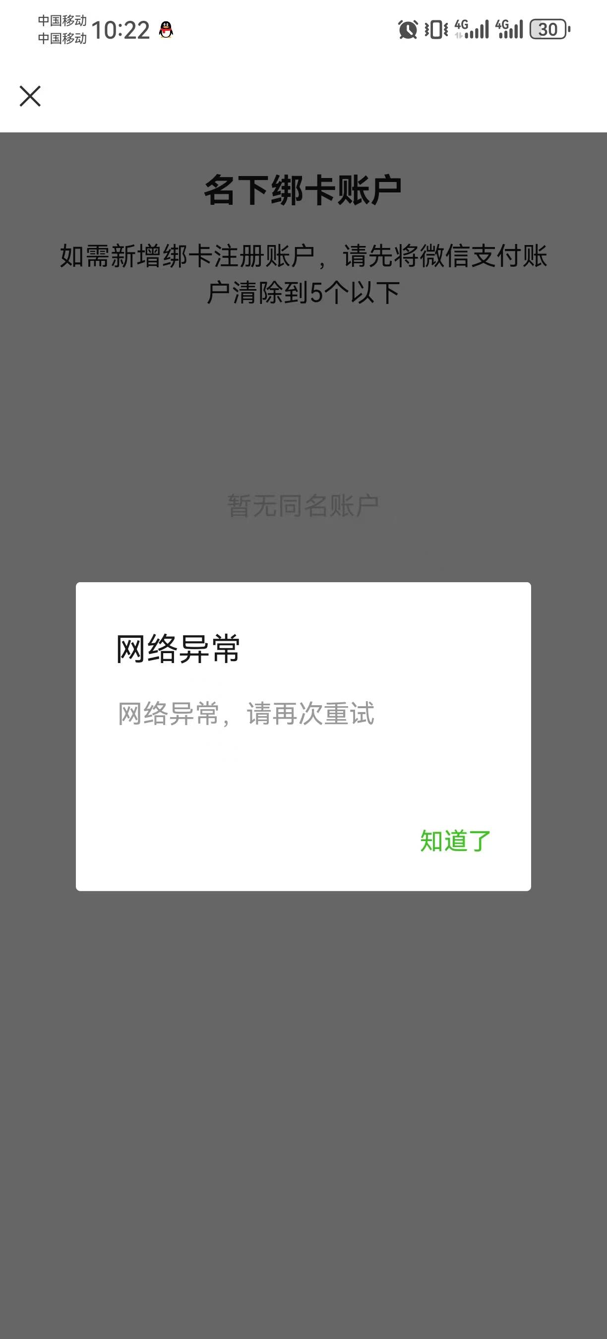 求助 求助  有老哥知道这是啥情况不？有懂得么？名下实名账户查询就显示网络异常

90 / 作者:小拖拉 / 