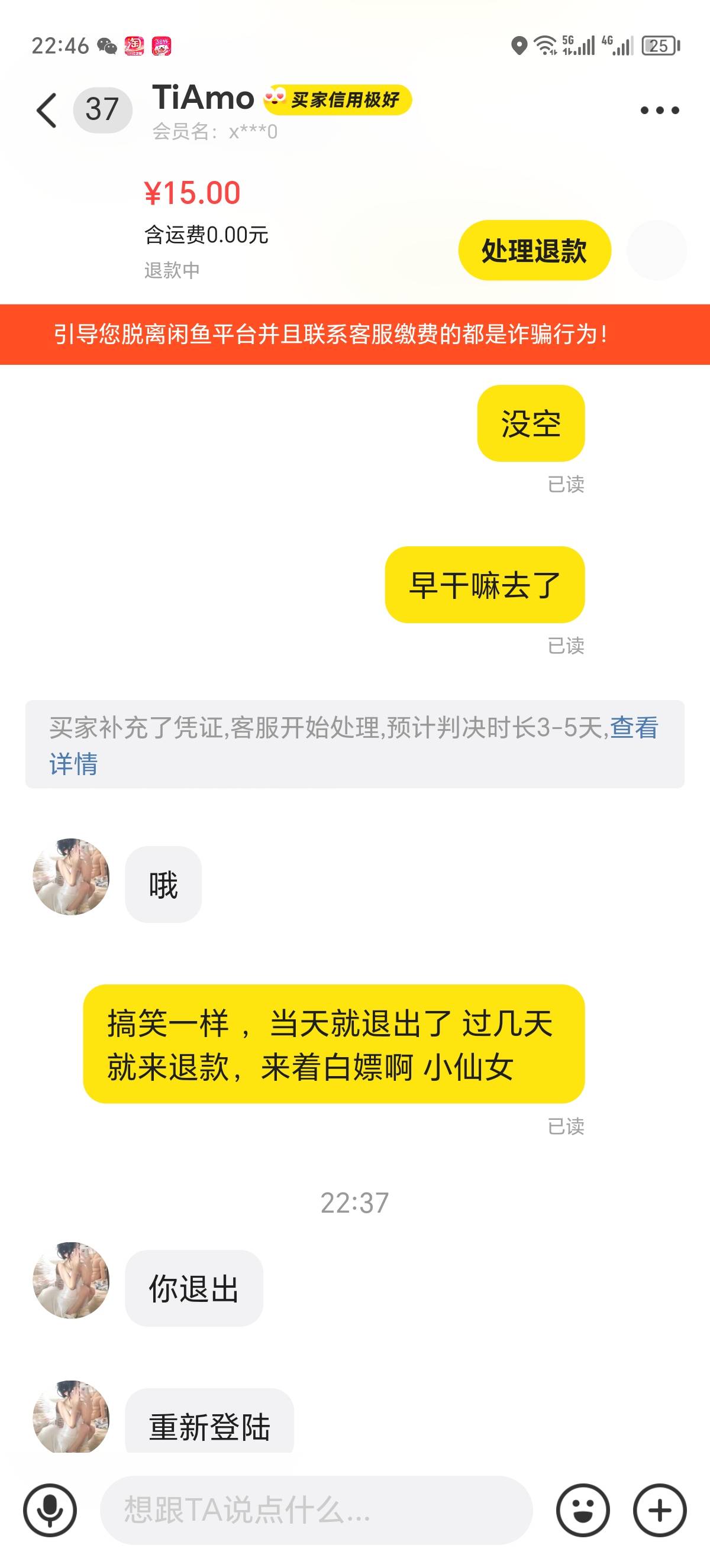 闲鱼出dy核对被小仙女白嫖了，怎么搞


95 / 作者:风不停歇 / 