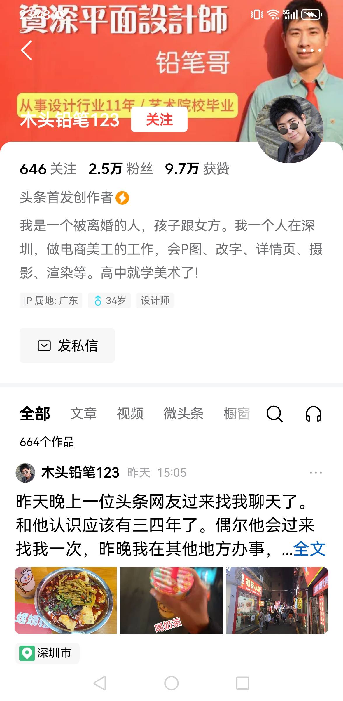 老哥们，这个也算瘫痪老哥里的代表了，但是他有钱很多人给他发包，不赌不嫖，舒服了

20 / 作者:老哥会加油 / 