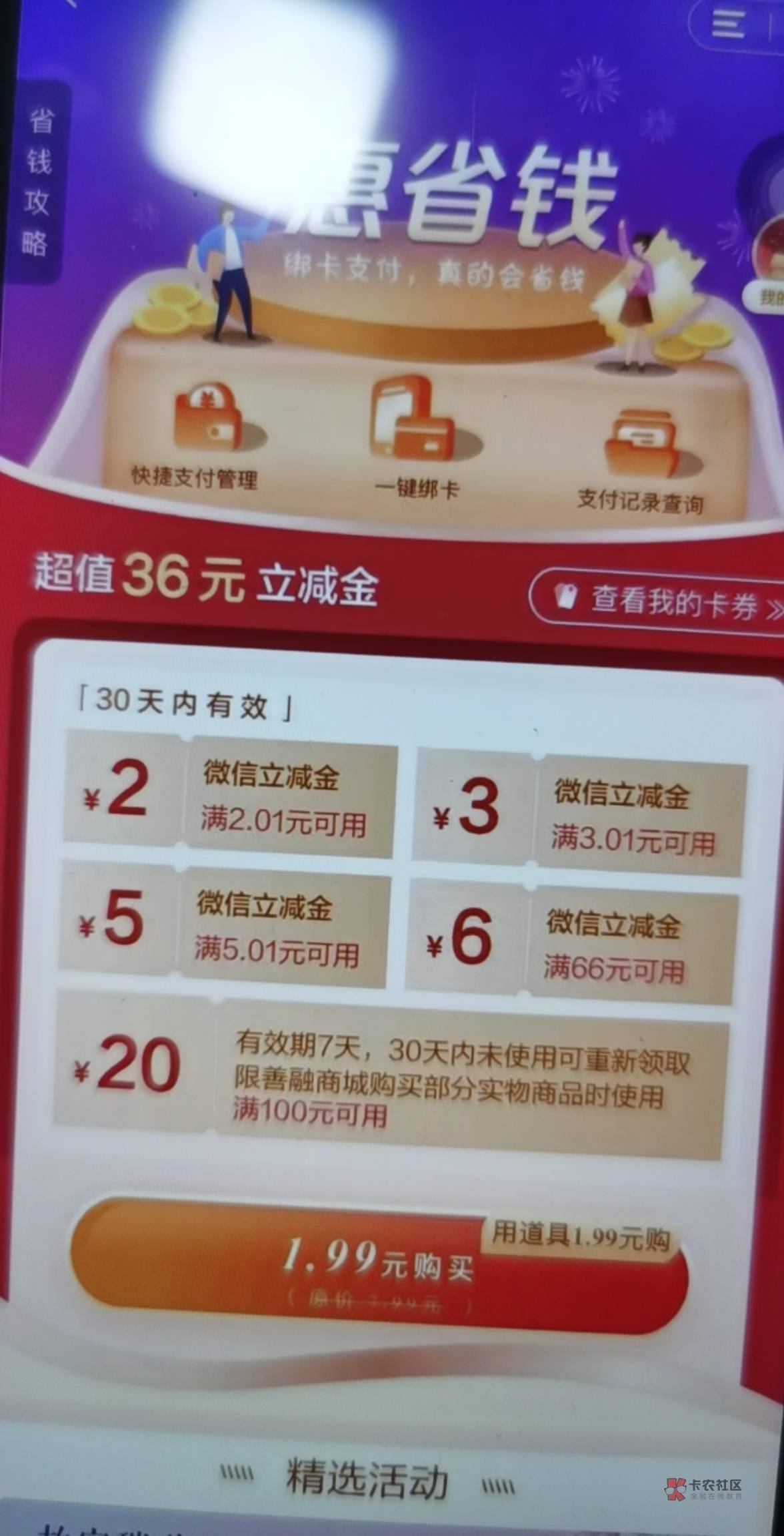 惠省可以叠加上个月的使用，接玛又是大几百

惠省钱一微买两次立减金，一微102，多微16 / 作者:叮叮当辰 / 