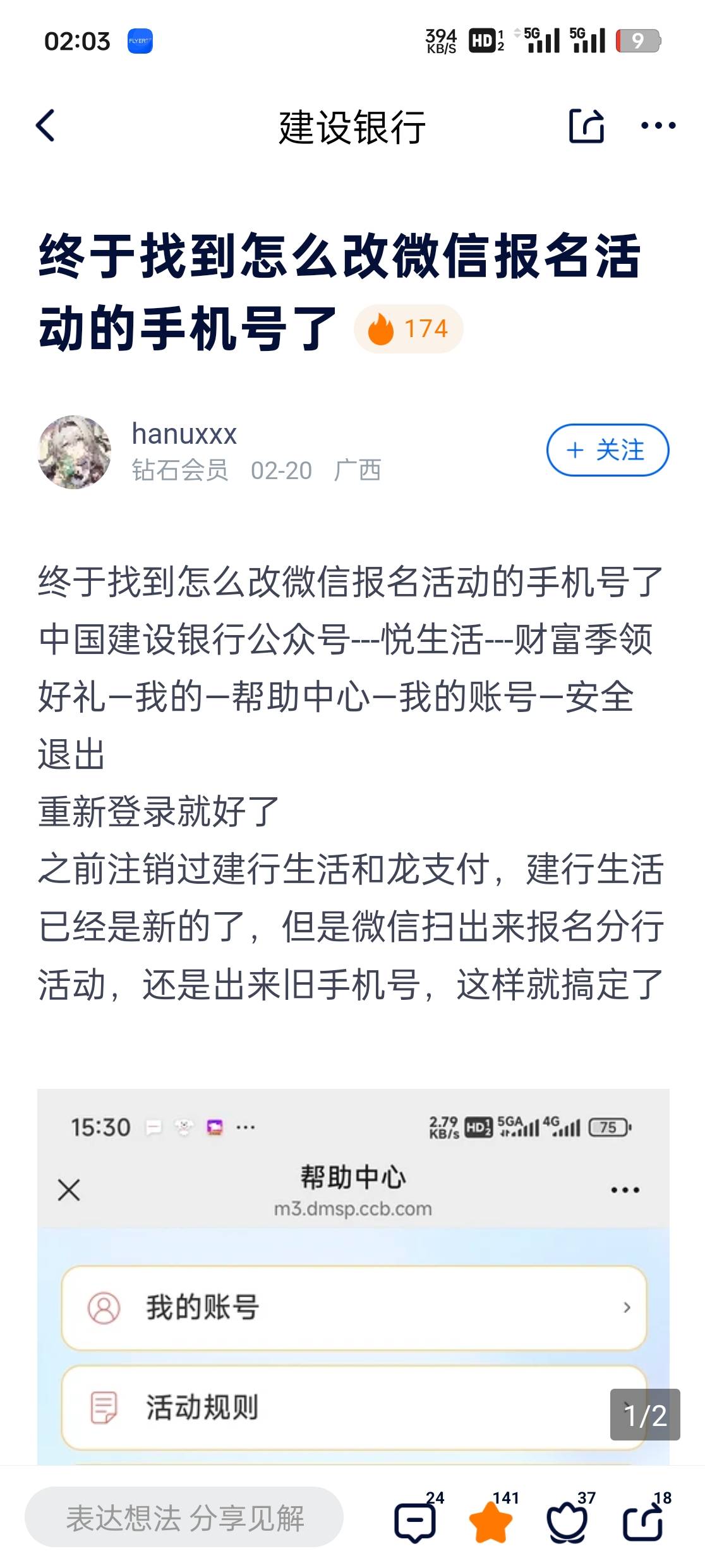 老哥们，建行用XYK飞的飞过去参加不了活动进去页面的手机号和我XYK!
预留不是一个号怎63 / 作者:桃杰 / 