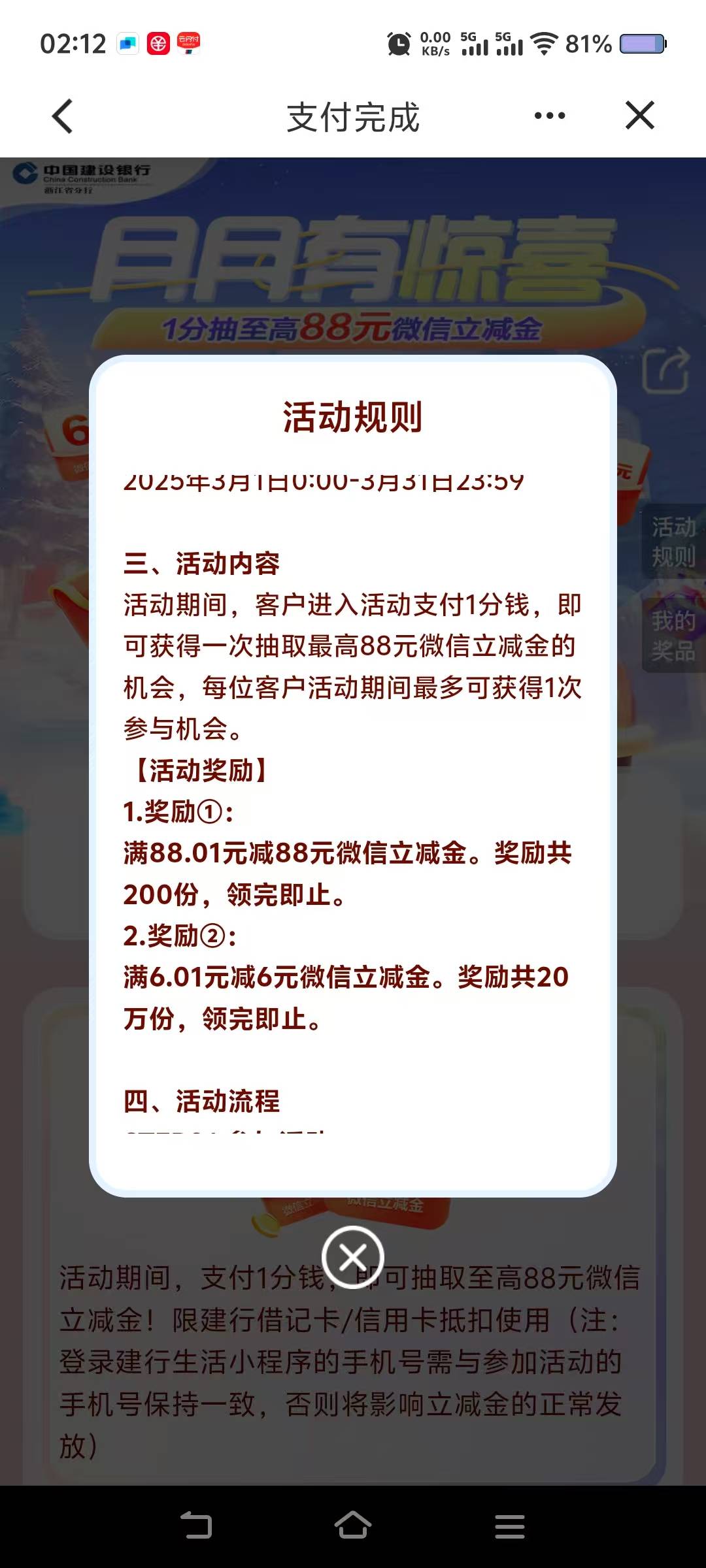 浙江建行这个一分购改版了，低保6，之前都是2

40 / 作者:迷途ᝰ知返 / 