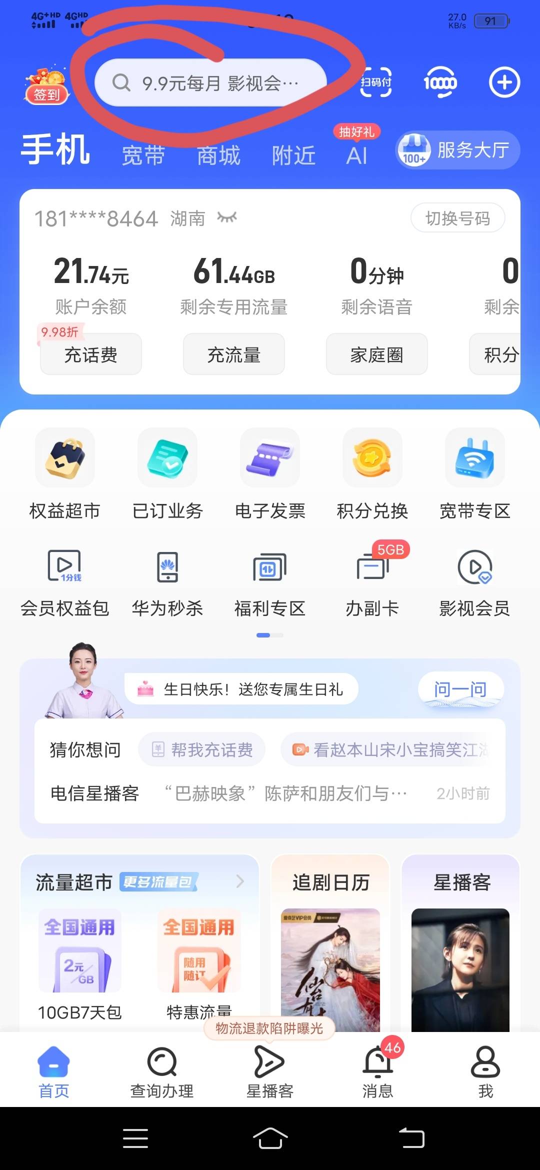 昨天听说湖南电信有什么毛
28 / 作者:时光三年 / 