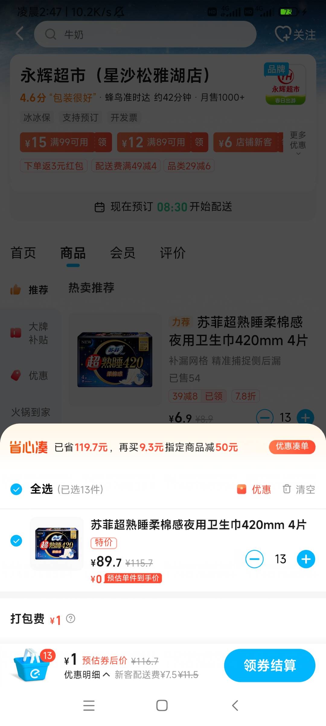 24瓶可乐，2.8饿了么搜 永辉超市
直接入会，领89-88

7 / 作者:游子阿 / 