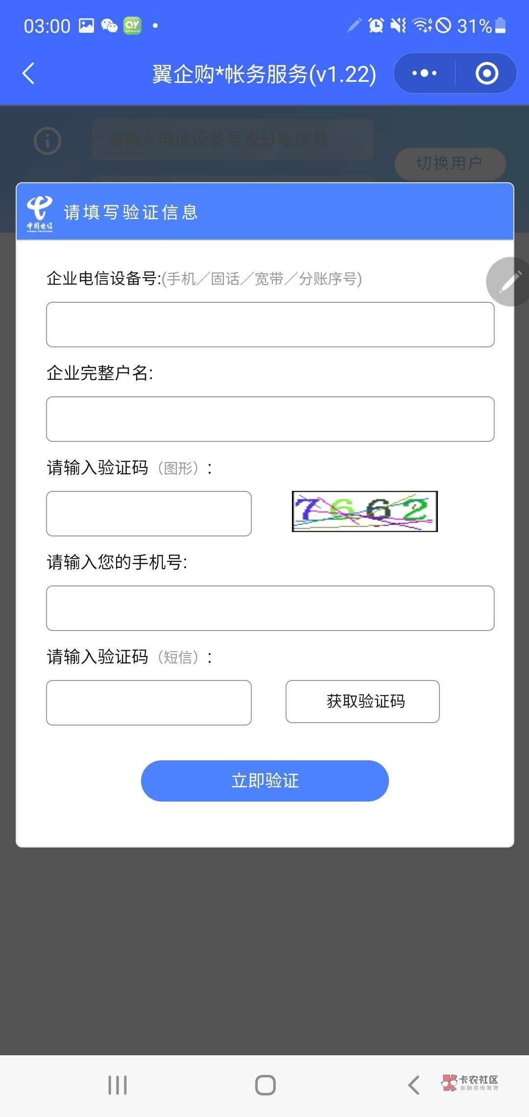 翼企购任务教程
先做第1个任务，认证企业，选择个体工商户，输入姓名身份证+人脸就认54 / 作者:cy噢耶 / 