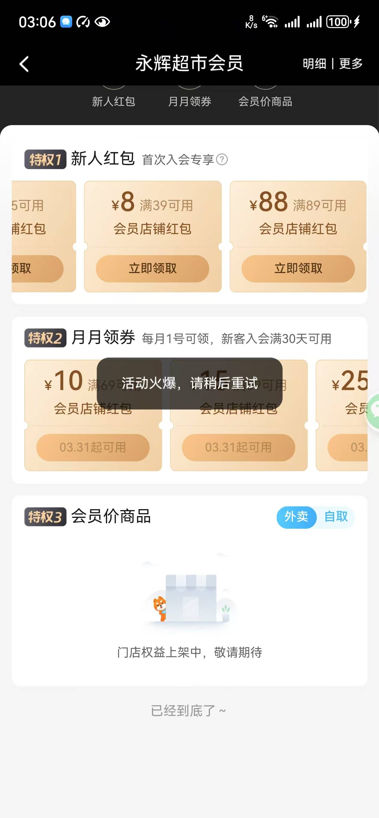 永辉就没了？

93 / 作者:王者荣耀www / 