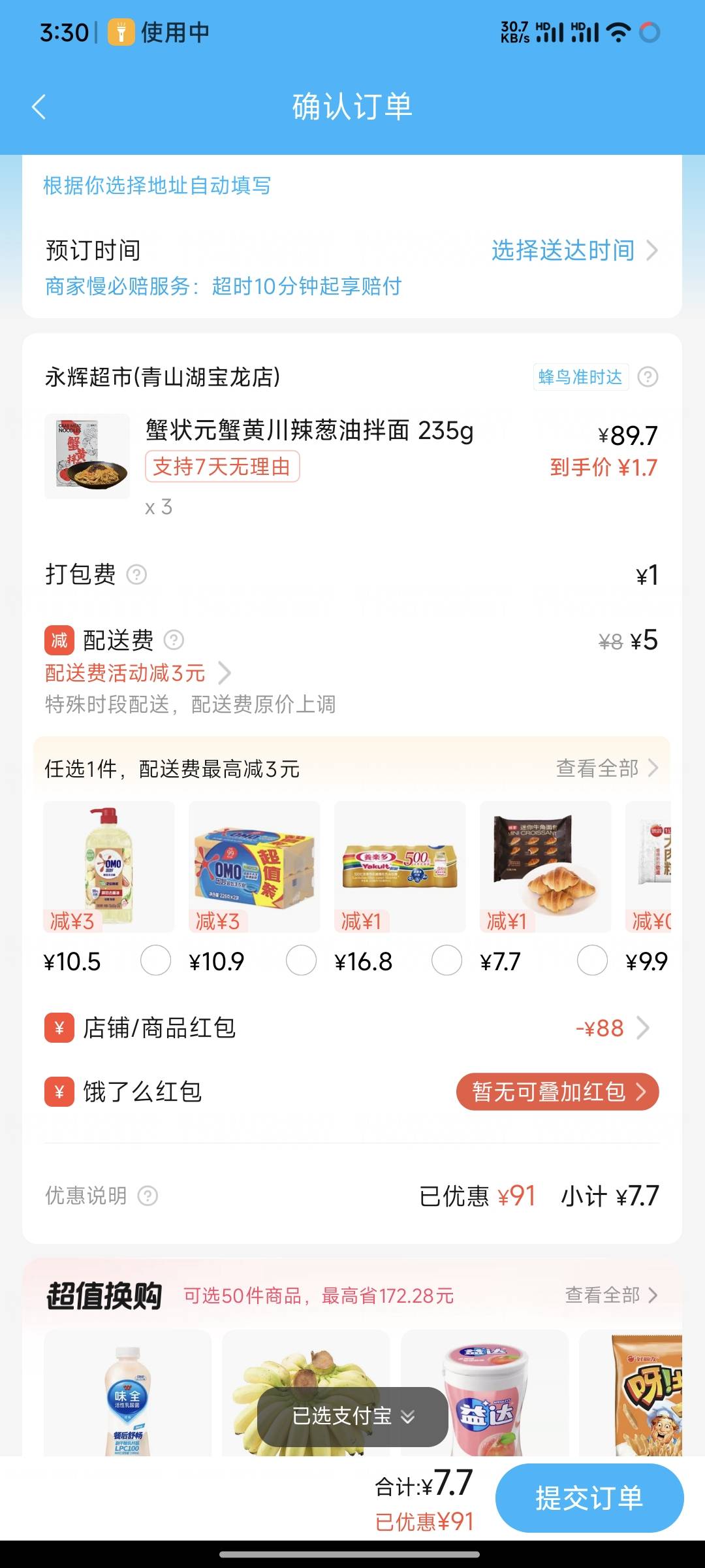 永辉已经黄了限制店铺了你们的也一样吗？
99 / 作者:柠檬柠檬xue / 