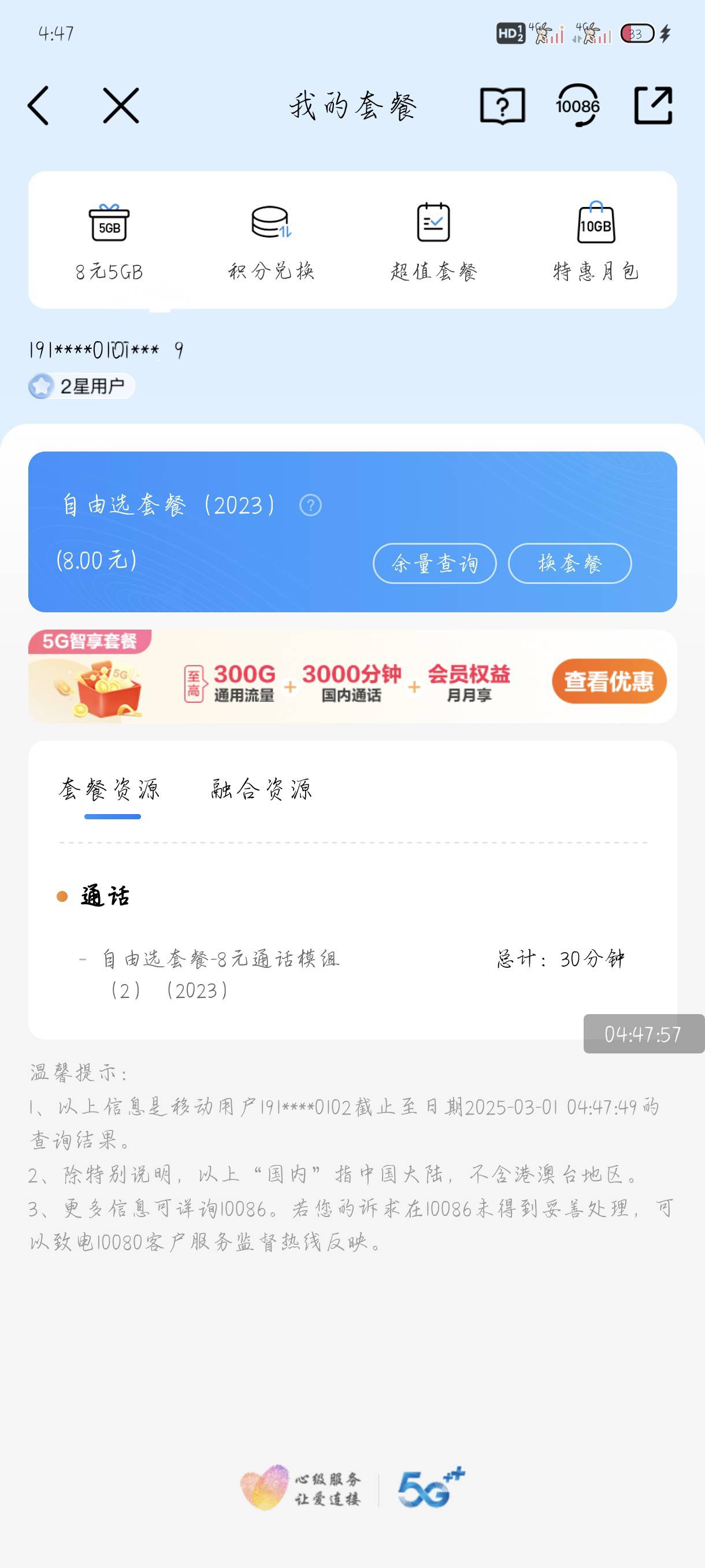 老哥们改了这T餐怎么网速越来越慢了一直4G网

38 / 作者:附近司机 / 