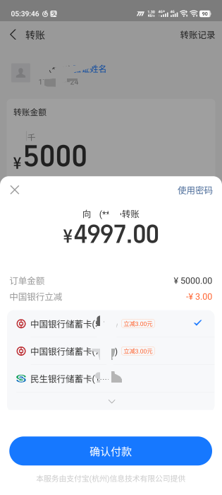 中行支付宝转账5000-3，到底能搞多少次哦，第三次还显示有优惠，不敢搞了怕怕


28 / 作者:阿题 / 