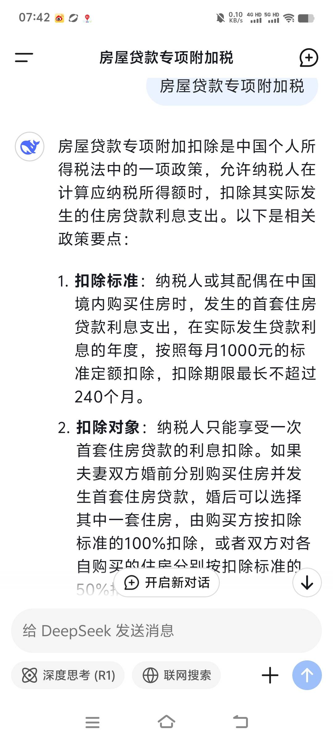 老哥们，这是什么意思看不懂啊？房贷专项附加税怎么申报啊

87 / 作者:嗯嗯额啊啊 / 