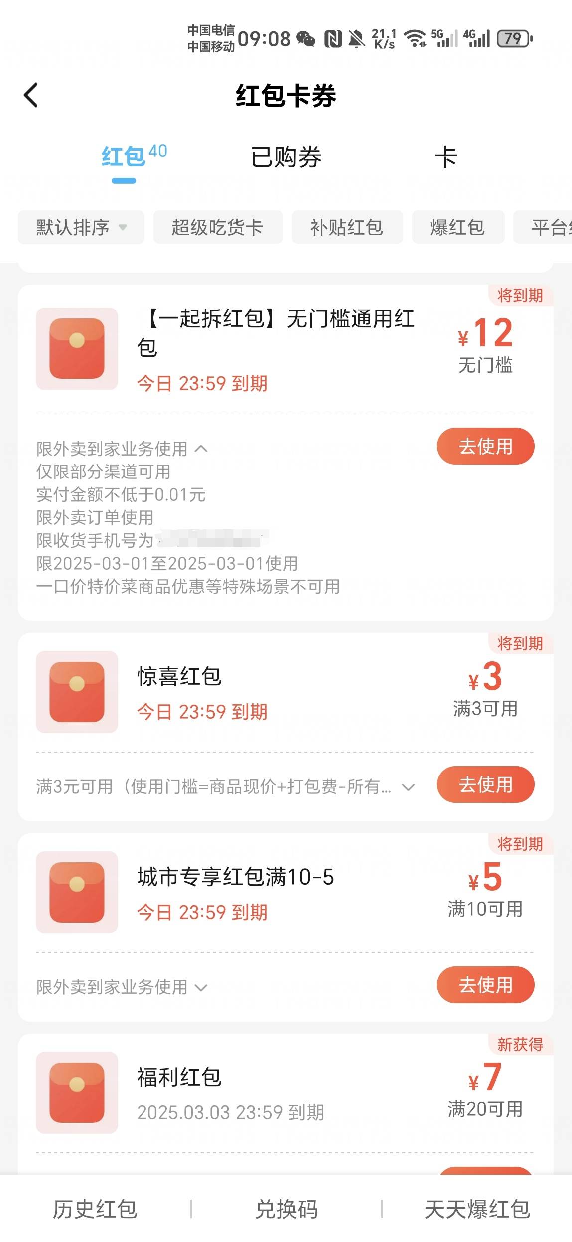 老哥们饿了么这个红包怎么用，限哪些商家

22 / 作者:金牌讲师大司马 / 