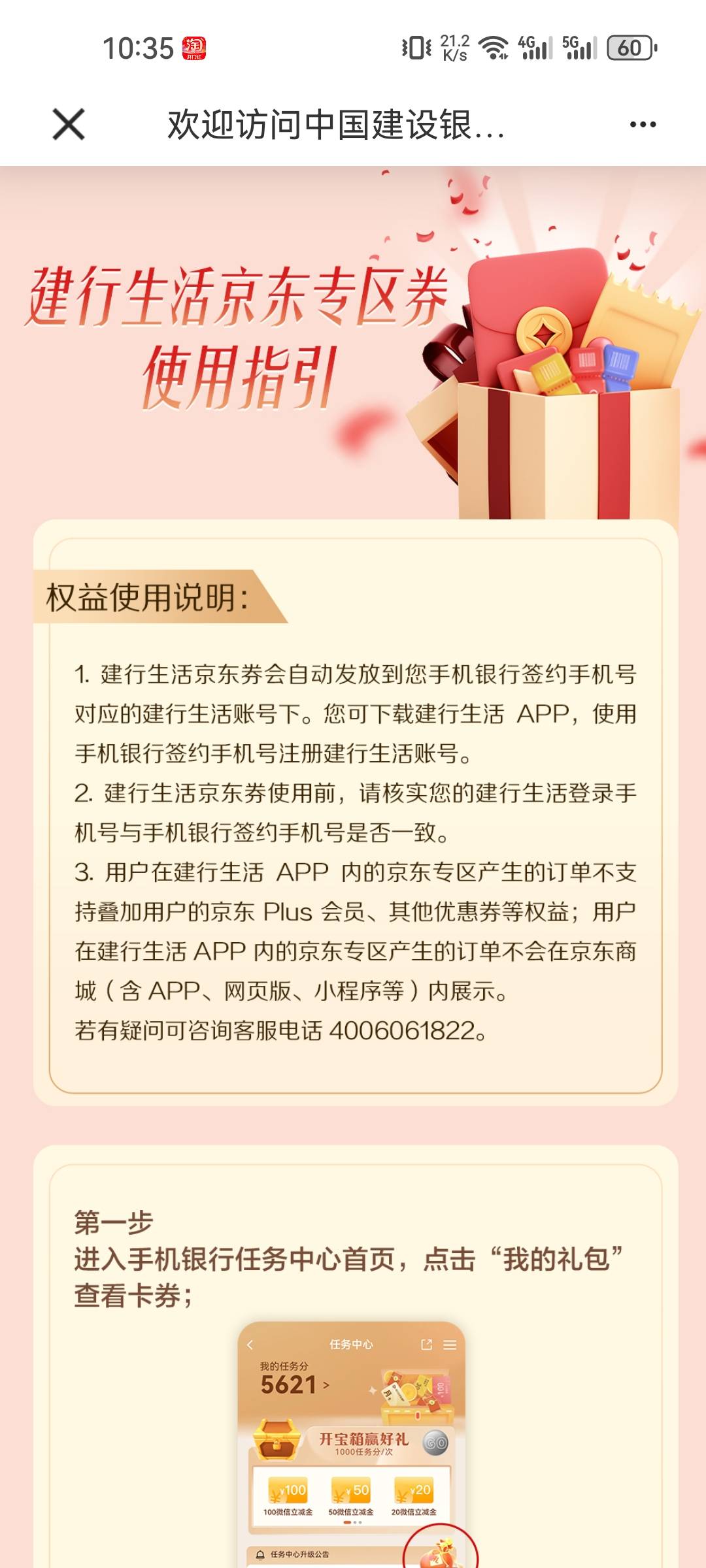 建设不用等了，奖品改成京东的优惠券了
37 / 作者:罗囖囖 / 