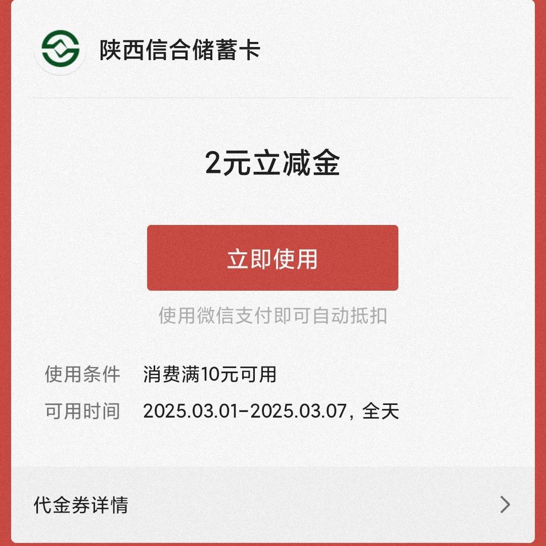 陕西农信10元立减金



微信钱包绑定陕西农信储蓄卡，扫码参与
价格对不付
30 / 作者:卡羊线报 / 