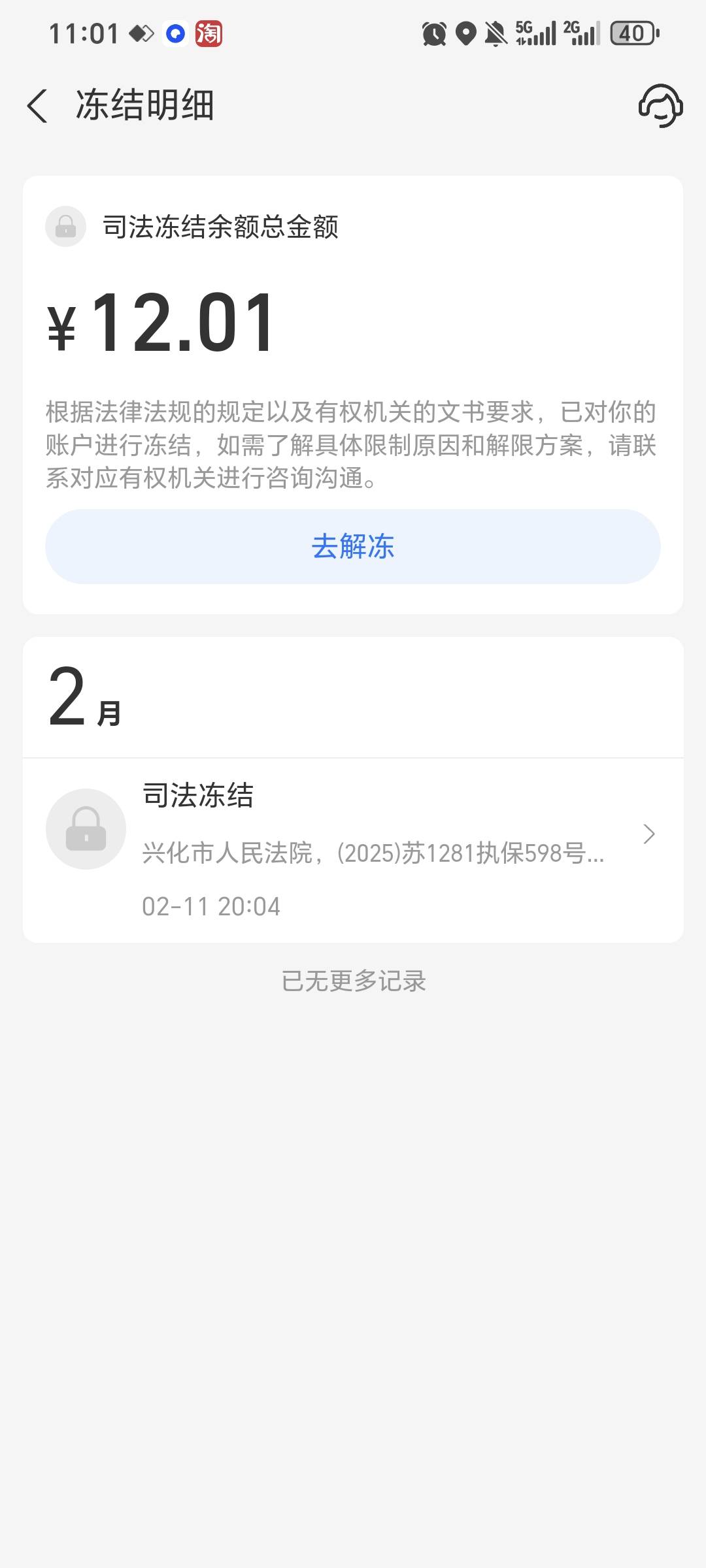 老哥们，我这个司法冻结不是法院冻结执保的，为什么有的老哥说司法冻结是有案子啊？搞96 / 作者:x5w / 