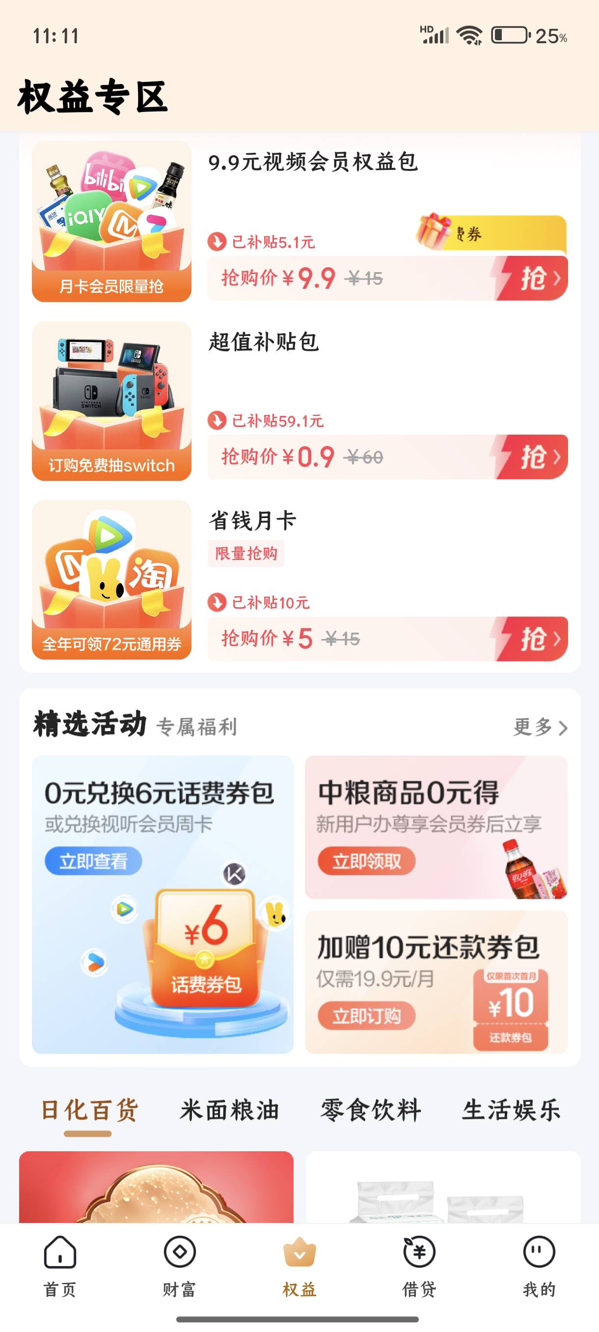 翼支付权益，免费开月卡，6充12话费，或者领视频周卡

76 / 作者:风口浪尖@ / 