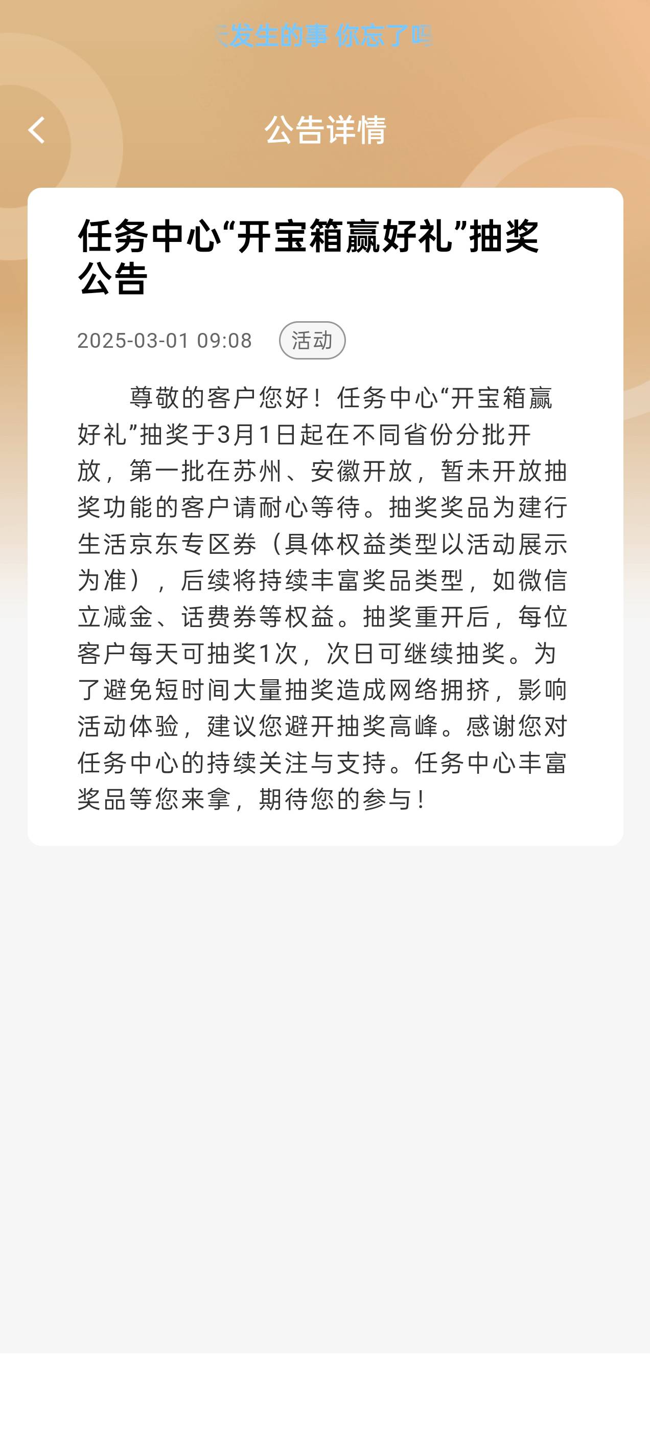 奖品建行生活京东专区券，开放后每日一次抽奖机会

71 / 作者:空载月明归 / 