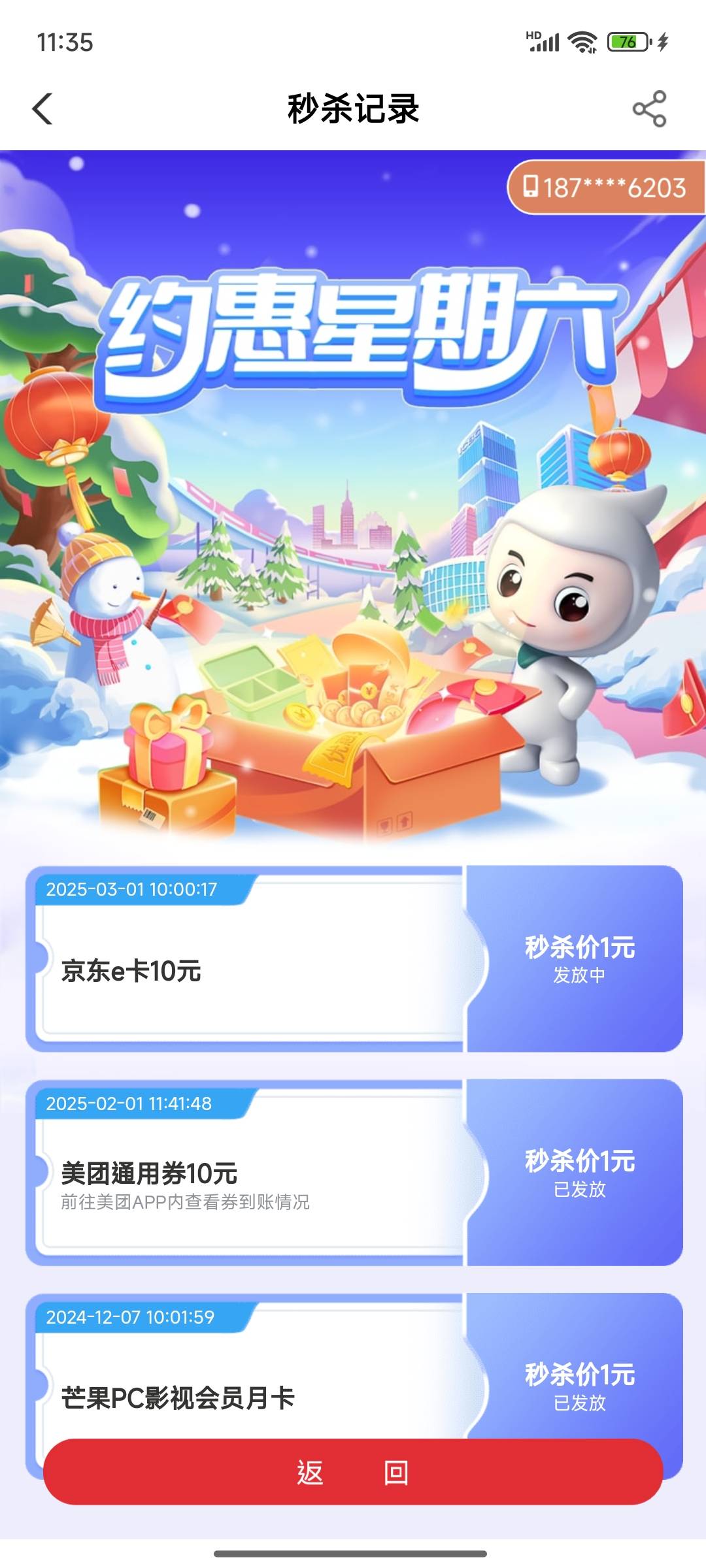 你们约惠星期六也还是发放中？怎么事啊这么慢月初

42 / 作者:灰色乌云 / 