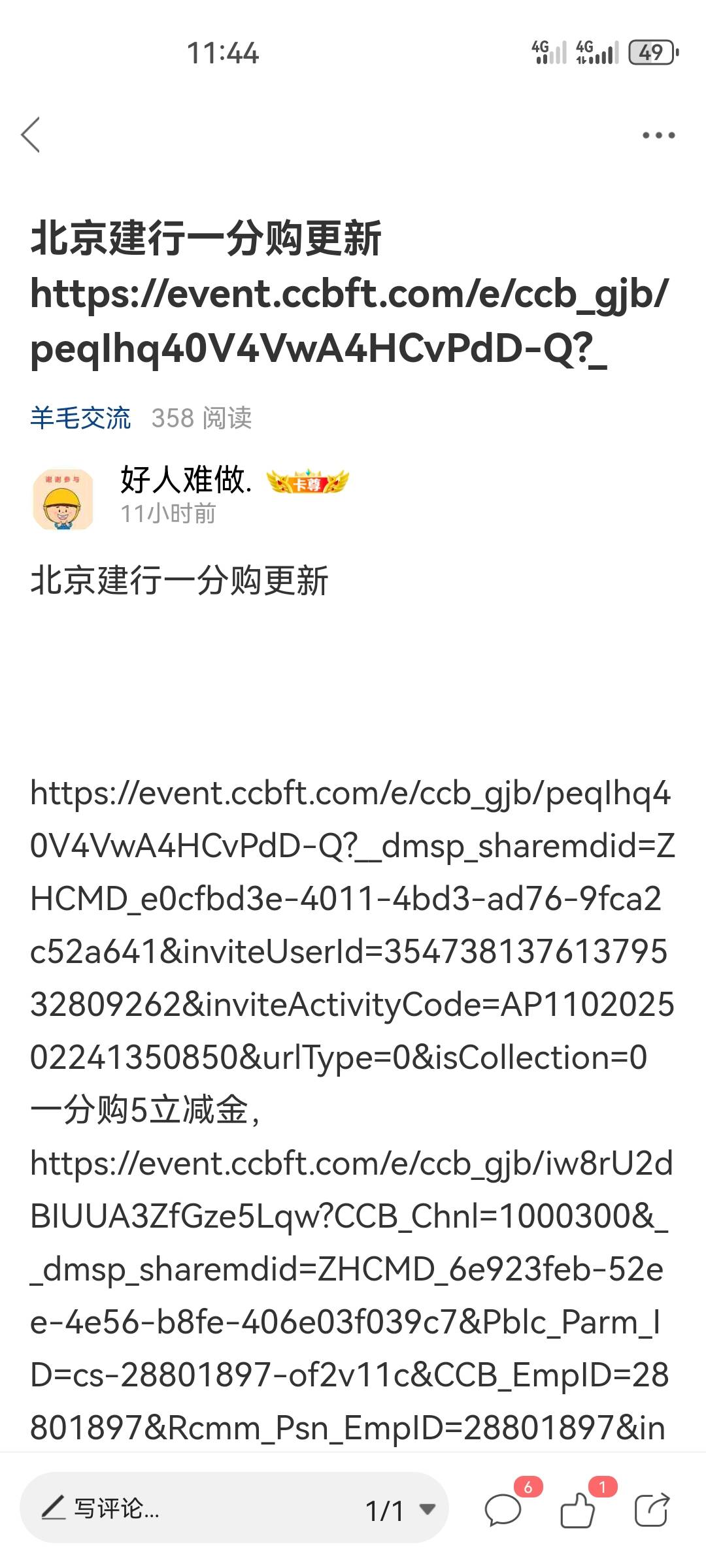 北京建行一分购更新

https://event.ccbft.com/e/ccb_gjb/peqIhq40V4VwA4HCvPdD-Q?__d76 / 作者:好人难做. / 