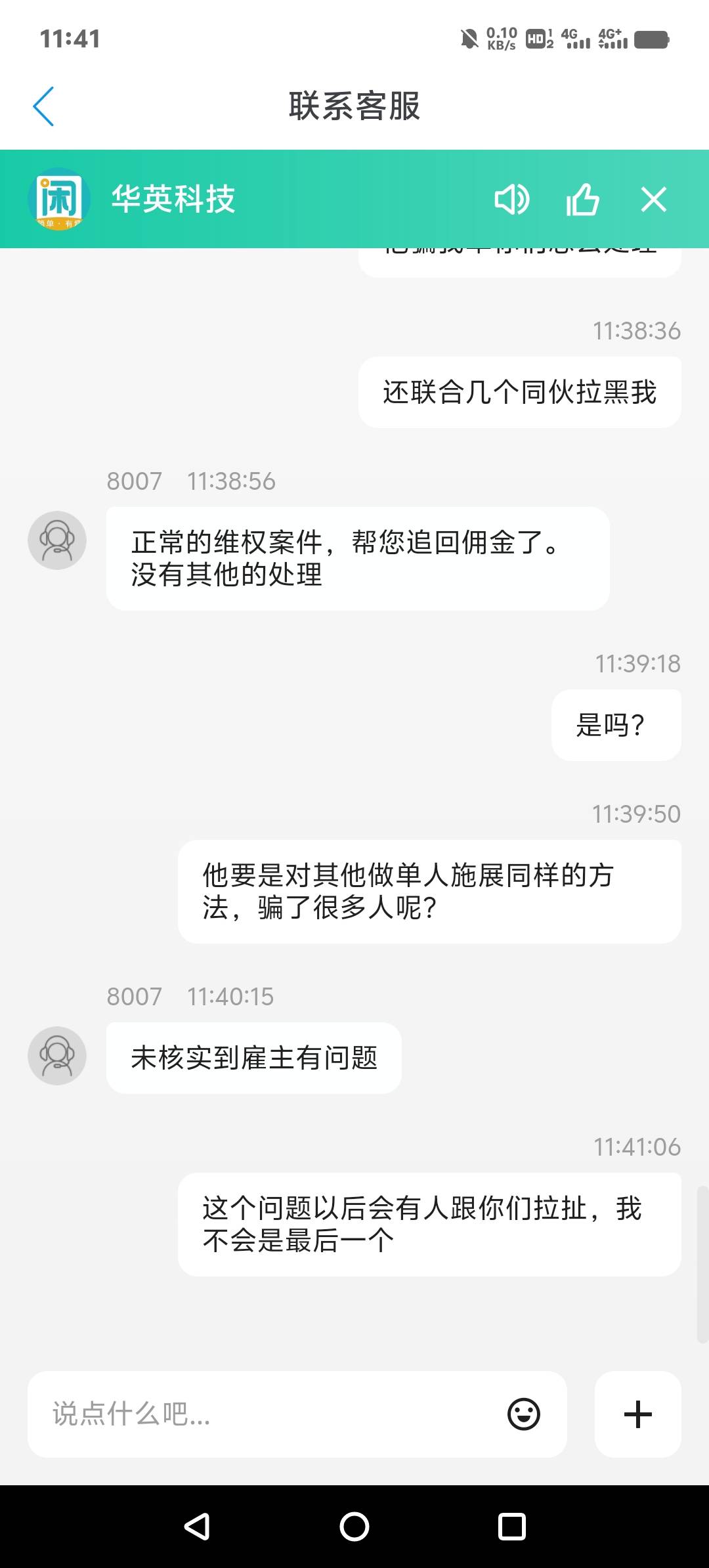 大快人心，趣闲赚农行证券跟这个人扯皮，举报他判我失败但是佣金暂扣，让他提供后台，73 / 作者:不为谁停留 / 