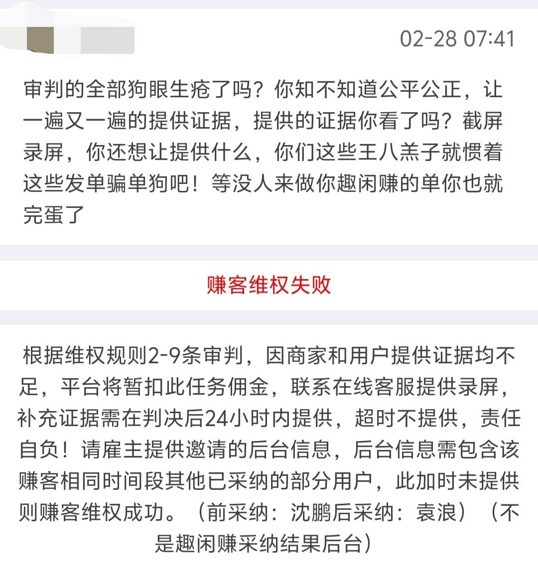 大快人心，趣闲赚农行证券跟这个人扯皮，举报他判我失败但是佣金暂扣，让他提供后台，57 / 作者:不为谁停留 / 