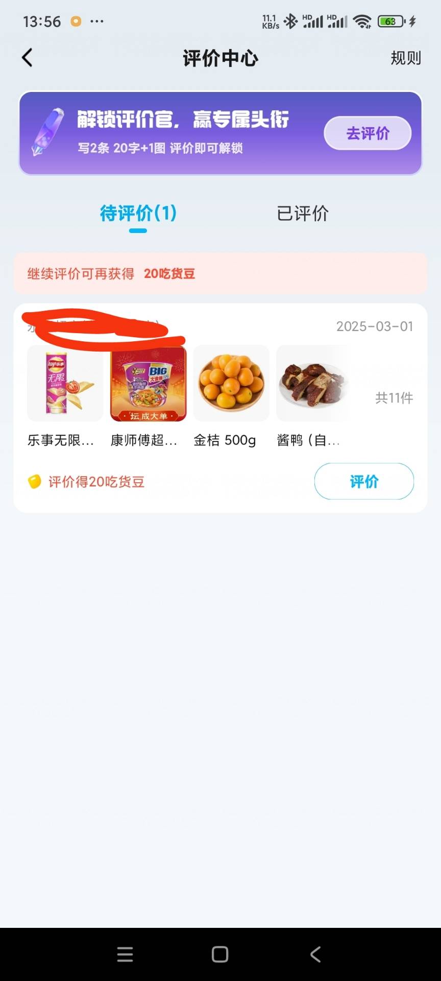 ，为啥你们永辉要捏着啊，我领完就立马下单了

59 / 作者:独醉花楼 / 