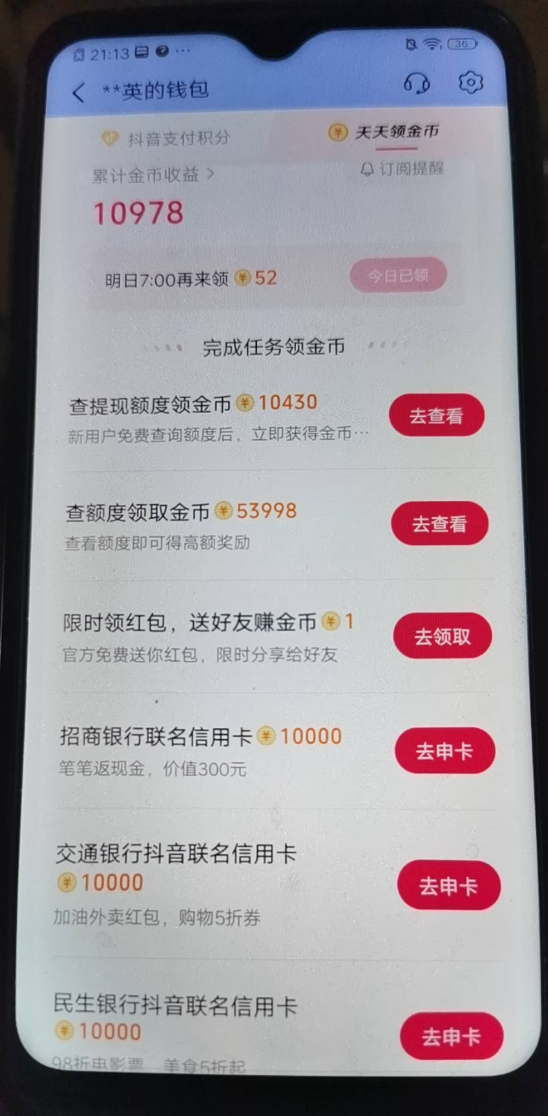 痘印这个领金币的活动不能重复提交了，还差一万金币就可以提现15


43 / 作者:不会游泳的磐鱼 / 