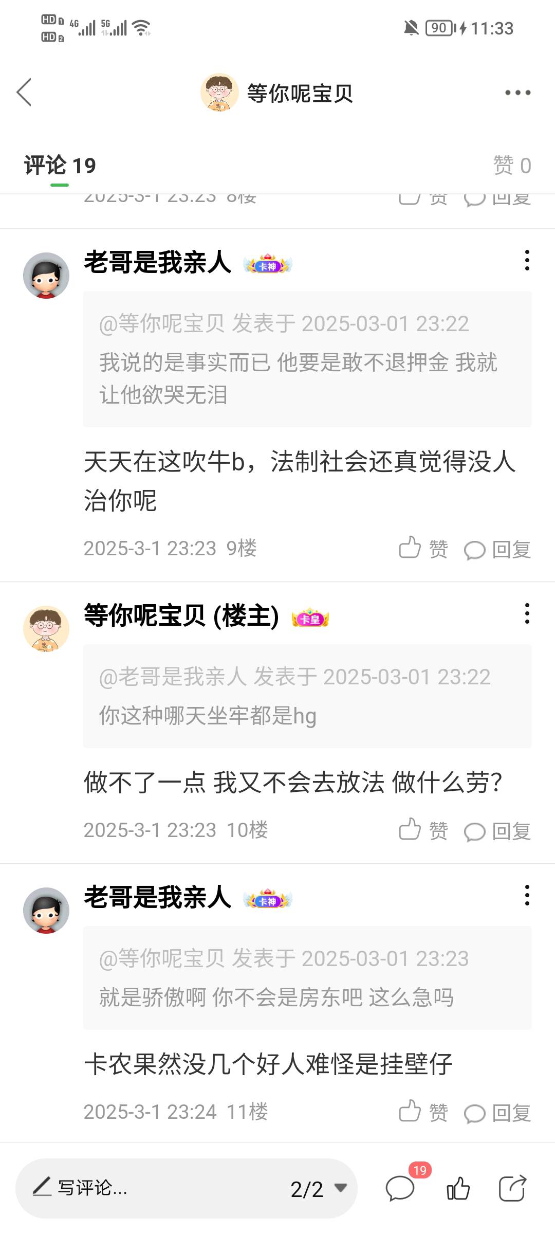 你还骄傲上了 说卡农没几个好人 我就想问那你来卡农是干嘛的@老哥是我亲人 

16 / 作者:等你呢宝贝 / 