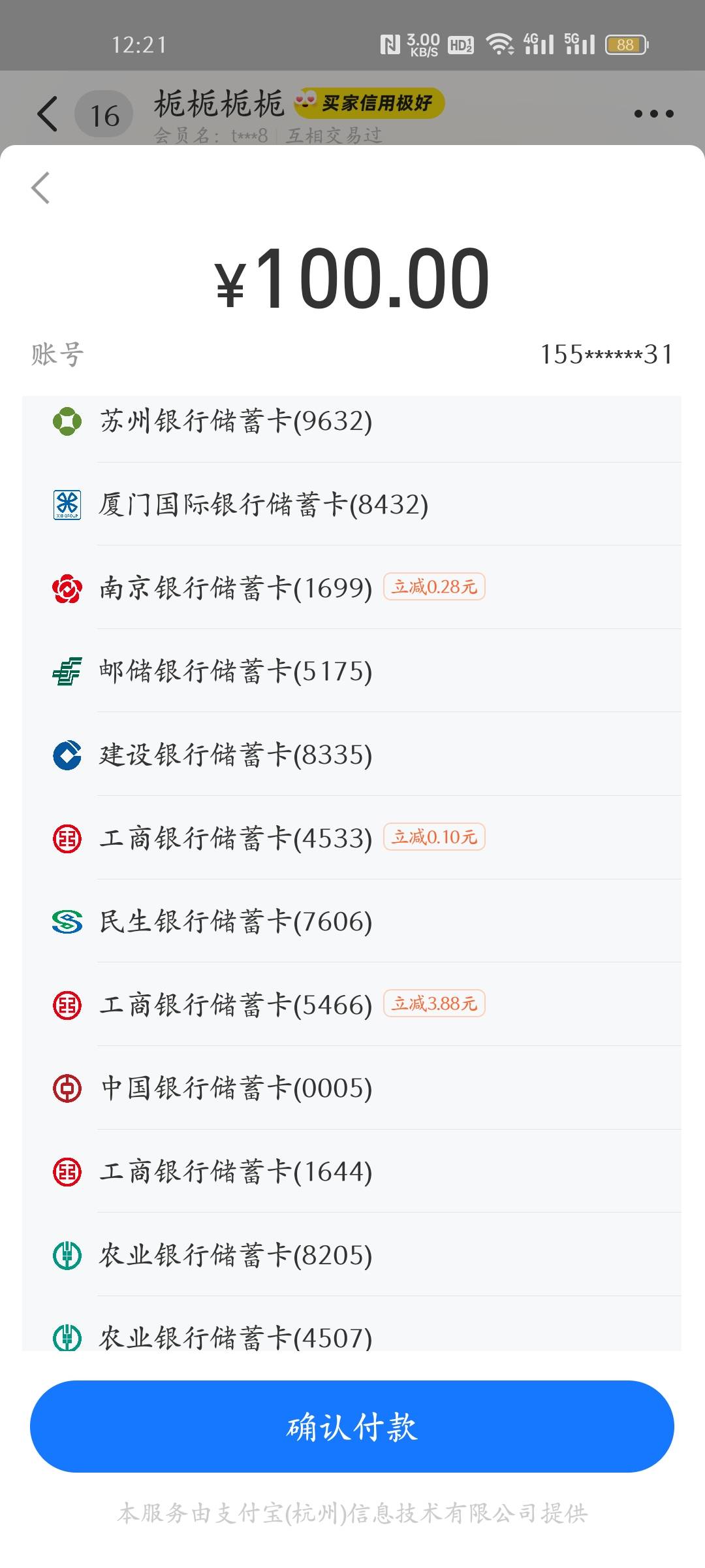 闲鱼同sm大小号互转不出优惠
第二次有100-3.88，一共5+3.88
搞错了3.88是云南卡

39 / 作者:z猪猪 / 