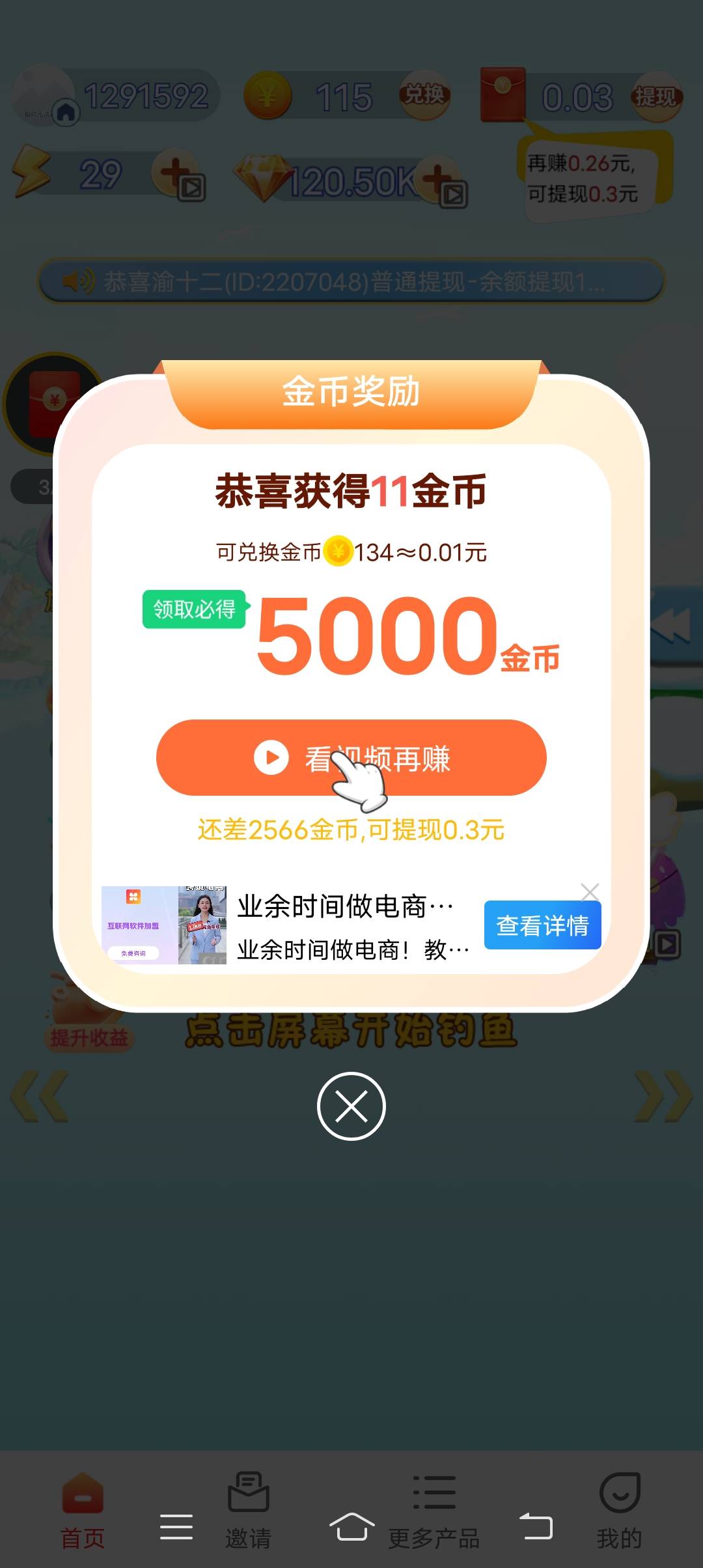 今年都没人看广告毛了吗，鱼来了 还有，看了10毛 还在爆，一个广子5000金币，去年换了92 / 作者:一路向阳 / 