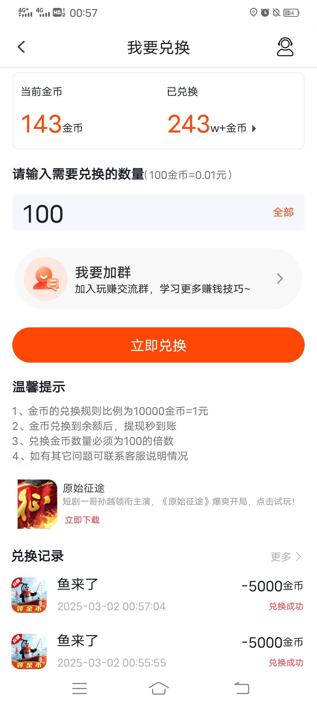 今年都没人看广告毛了吗，鱼来了 还有，看了10毛 还在爆，一个广子5000金币，去年换了6 / 作者:一路向阳 / 