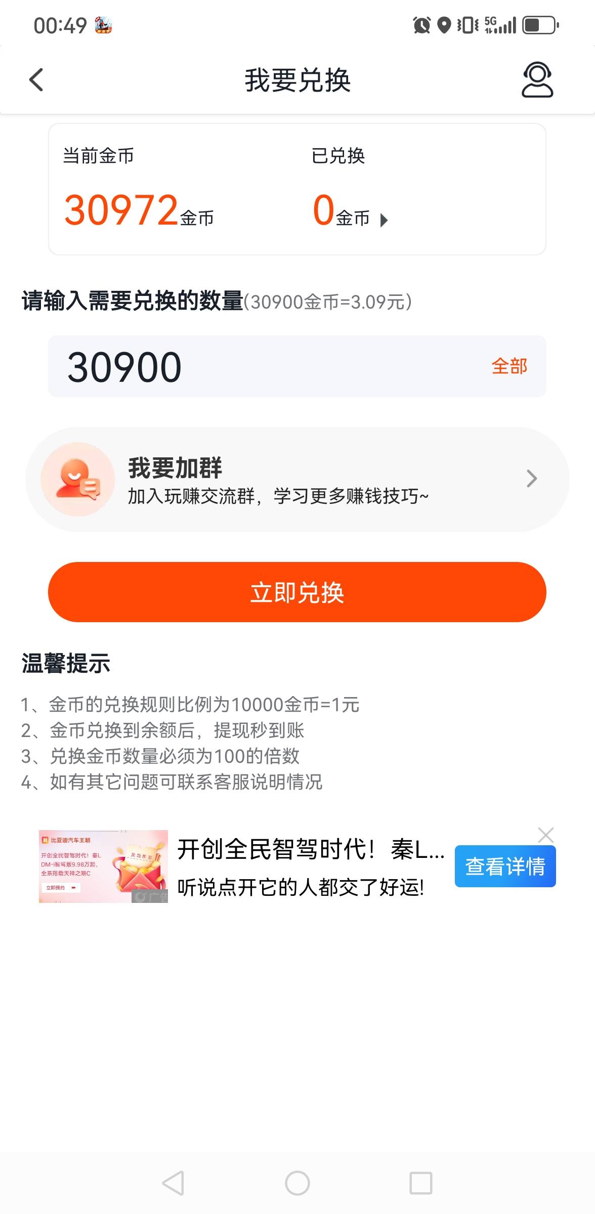 感谢黑鬼大哥帮忙无损帮T立减！好人一生平安！凑了半天烟抽上了，泡面吃上了，舒服！97 / 作者:老哥会加油 / 