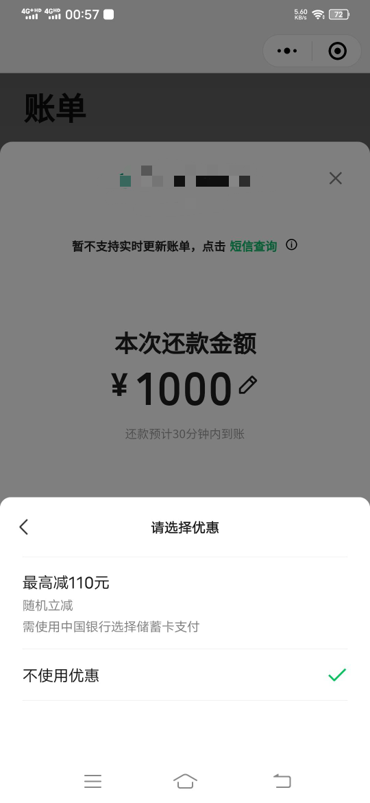 中行重庆vx还款1000减5－110 我减了5



79 / 作者:iend / 