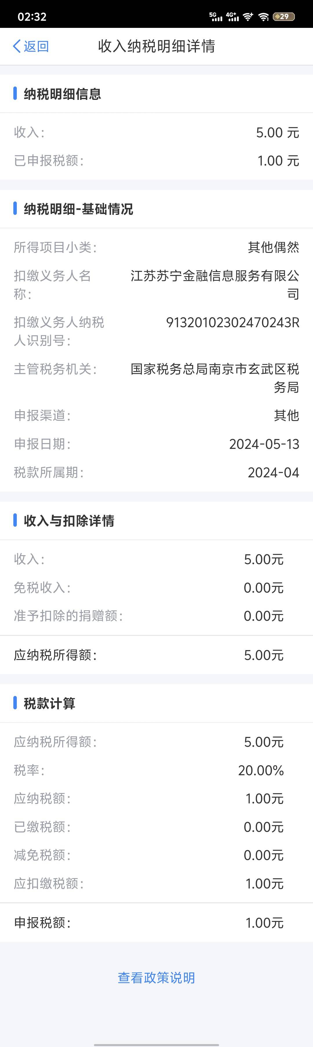 天塌了，老哥们个税大毛，我的为什么只有一元

30 / 作者:赵老哥666 / 