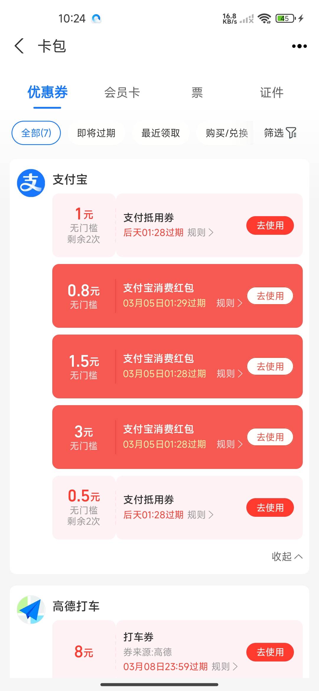 来个帮查同名的，支付宝消费红包都给你

91 / 作者:旁观ii / 