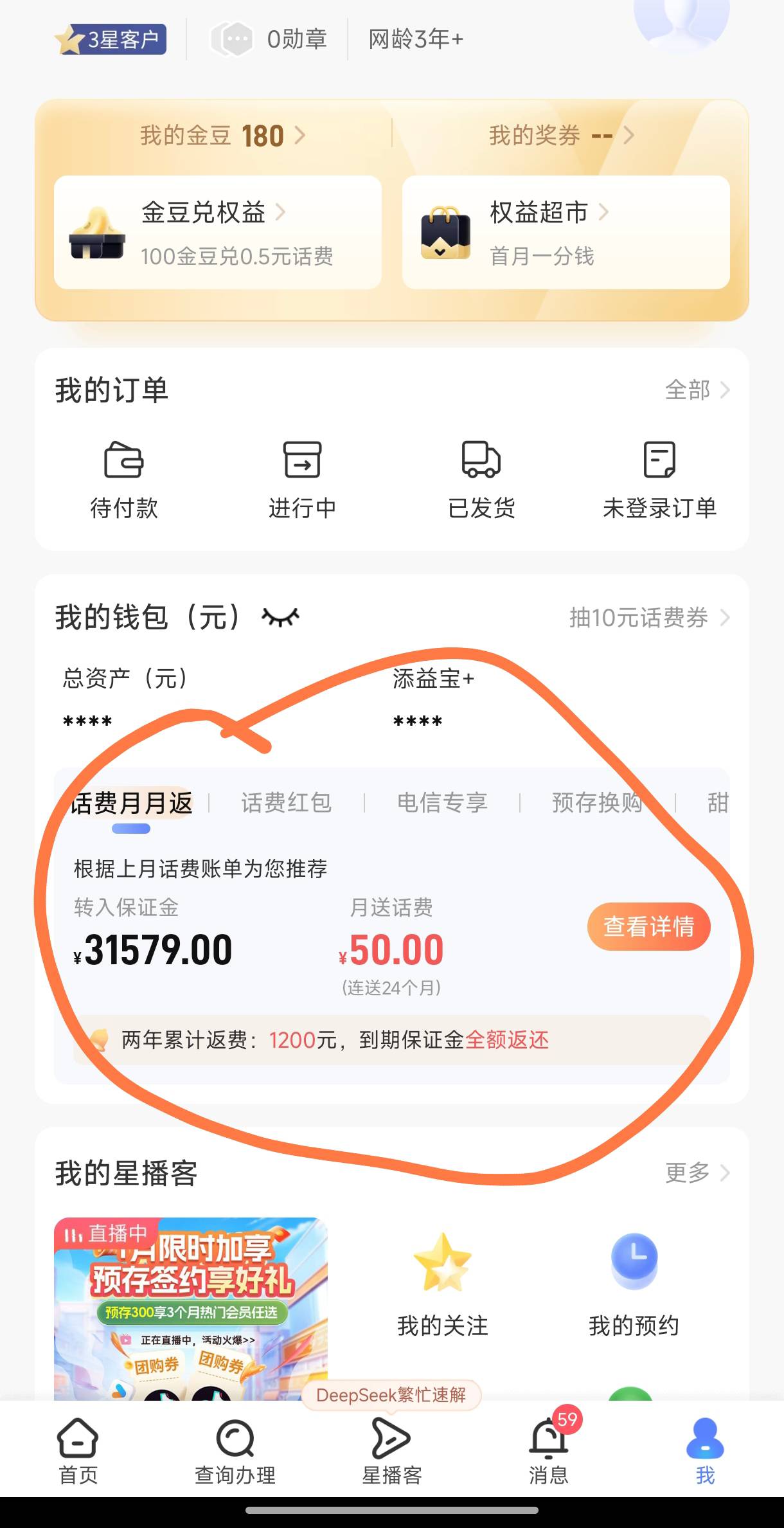 首发中国电信 1200 大毛
需保证金 3w，得 1200 话费，都有 3 万吧！
比存银行高多了

62 / 作者:君欢Vv / 