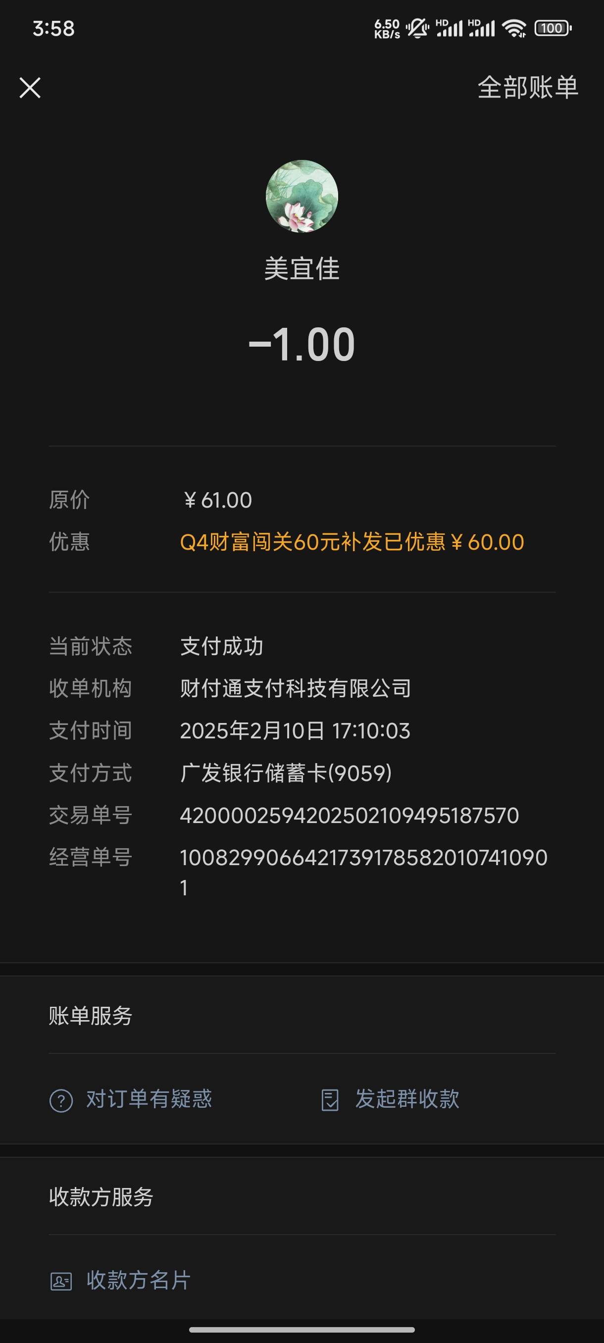 老哥们还记得广发这个活动吗？3个月到期了，怎么没收到奖金？

85 / 作者:fgzf / 