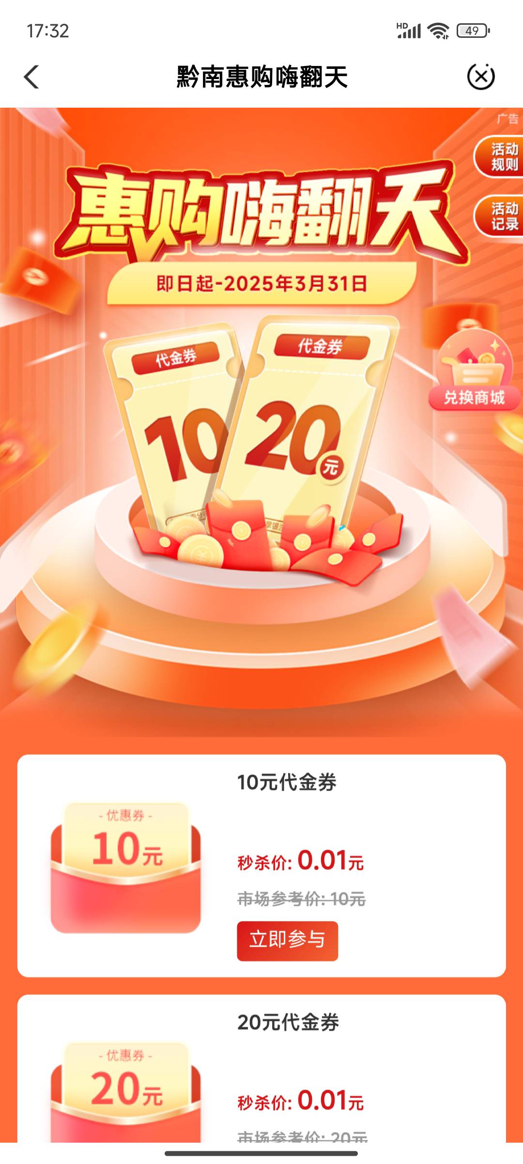 老农黔西南有货！兑换了两张！今天中午被卡了，刚刚上去看才有


49 / 作者:不行就不行 / 