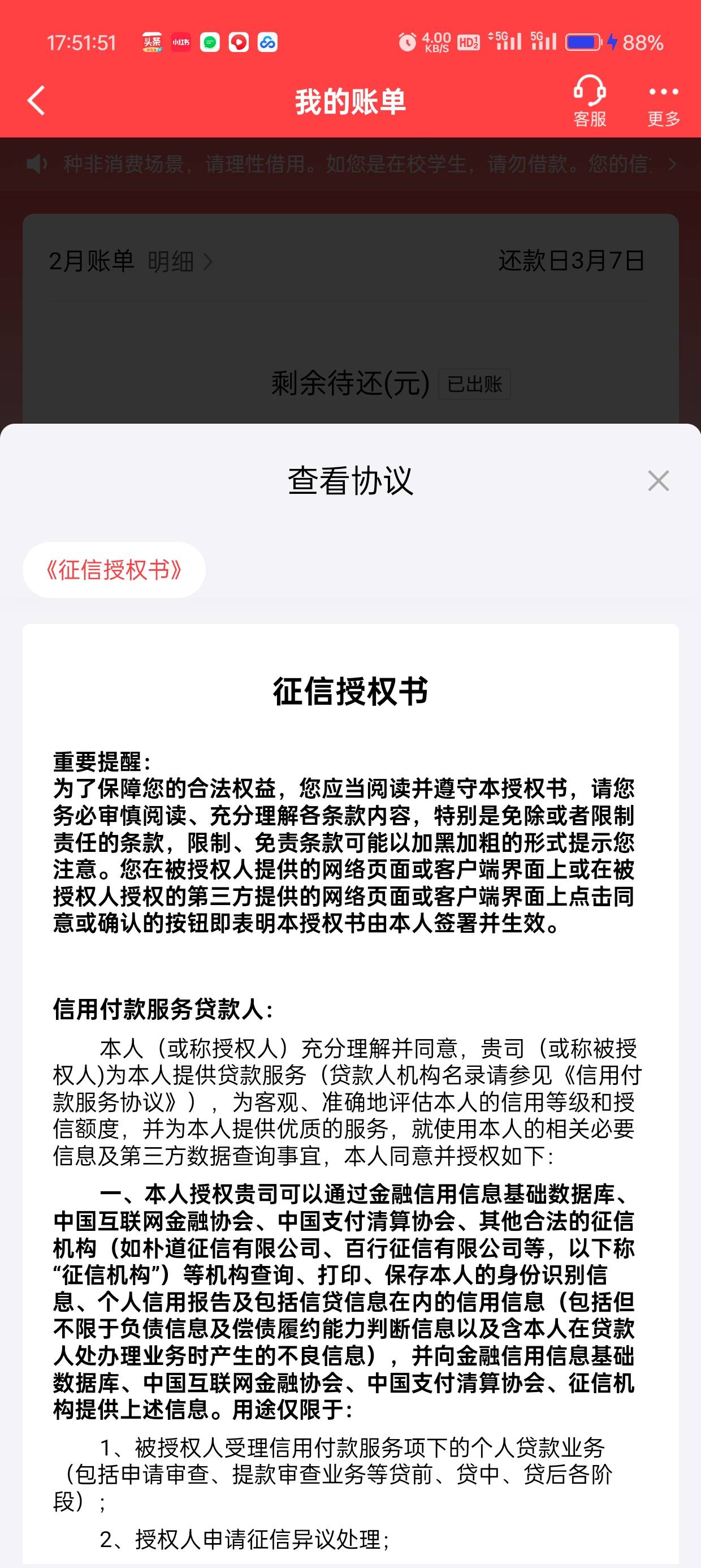 老哥们京东这个是不是授权了就上征信了


10 / 作者:吾茶小店 / 