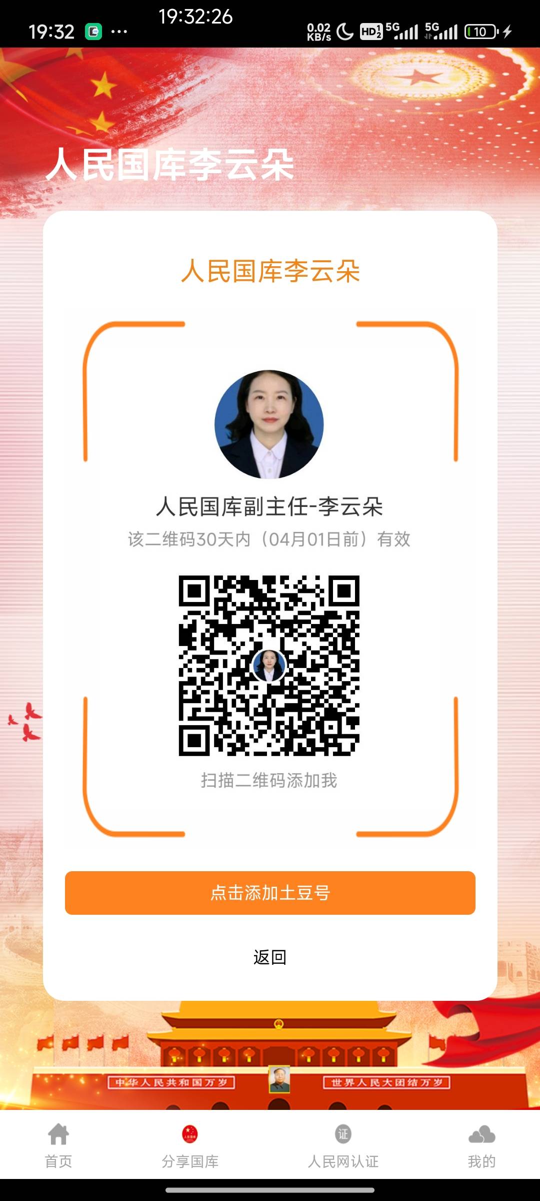 副主任李云朵，国酷APP做的挺真的

38 / 作者:新人真的很棒 / 