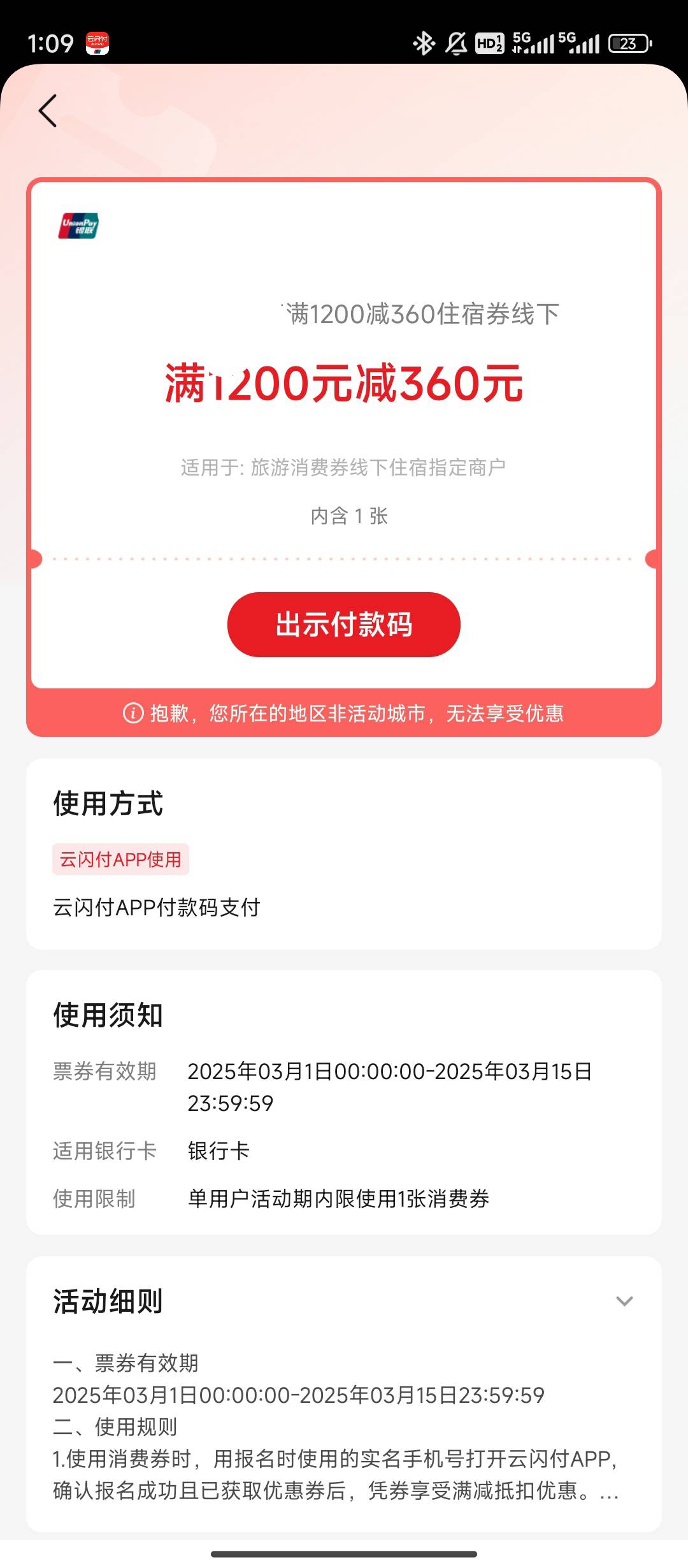 2025乐游上海住宿券1200-360，来车啊

87 / 作者:天空蓝牙 / 