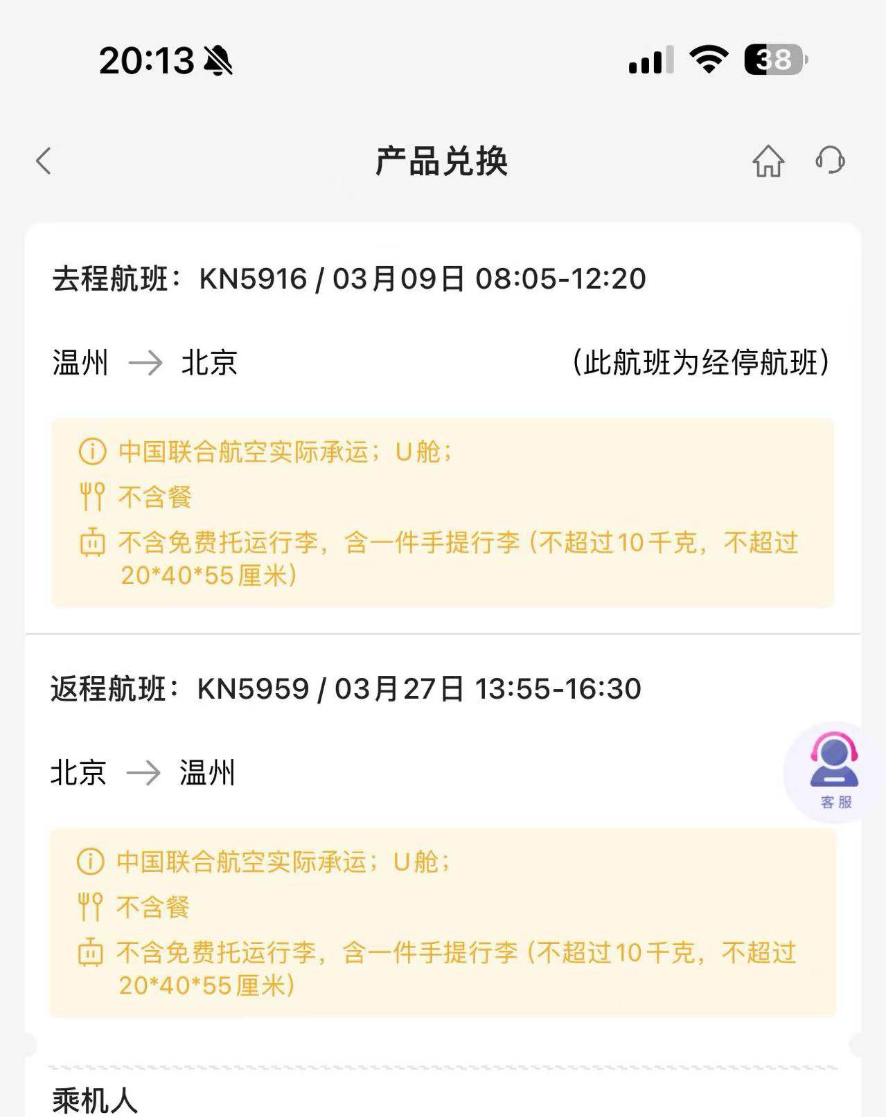 应用商店下载中国联合航空App。实名认证。账户送一张兑换券，可以兑换两张来回机票。10 / 作者:消消消消枫 / 