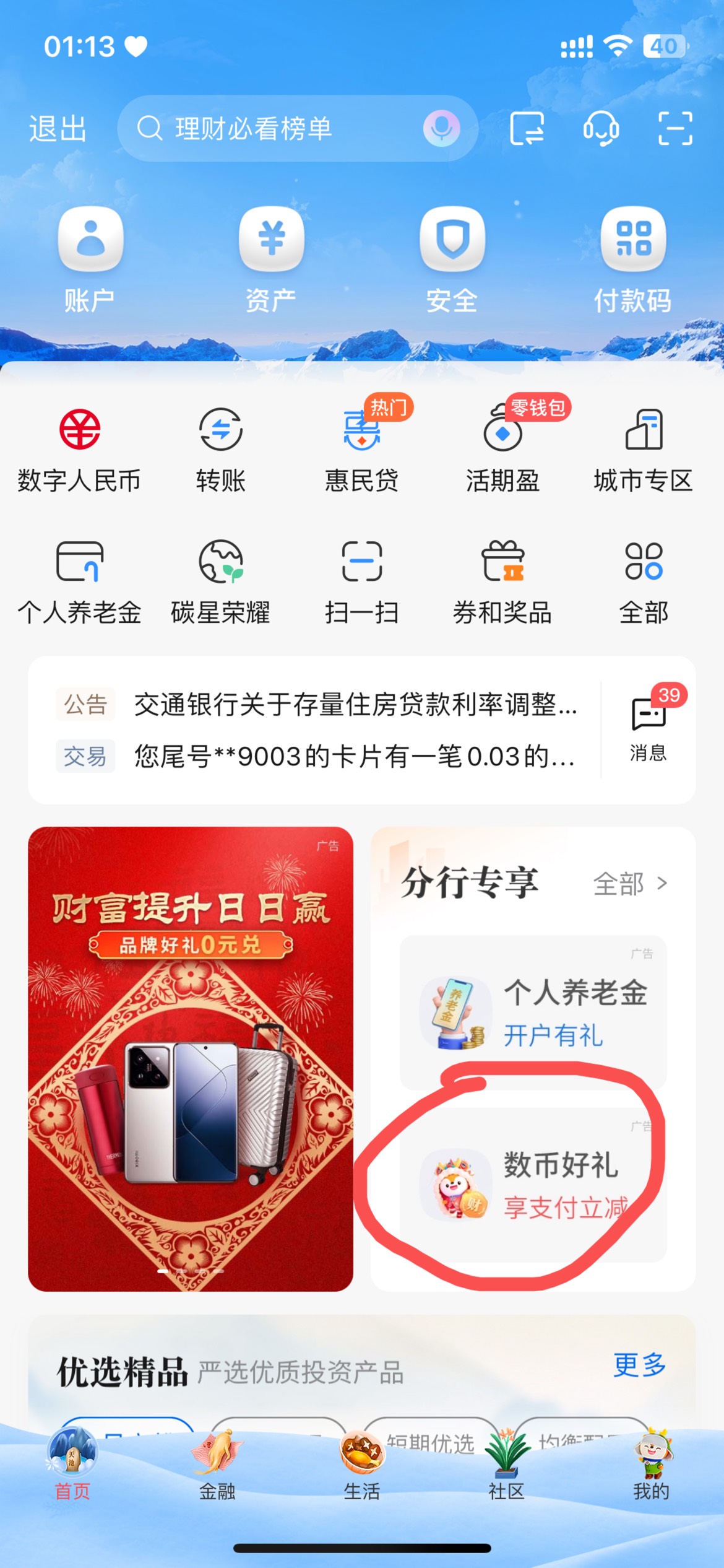 交行破定位云南首页就会有入口 第三个任务用yhk给小号转账就能完成 30润二类就行


81 / 作者:永动机 / 