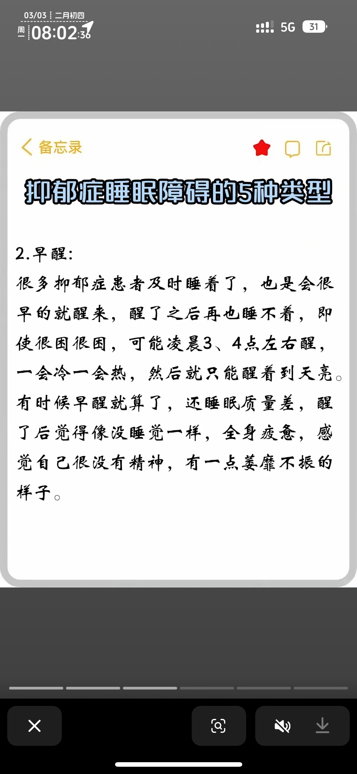 看到老哥睡不着要吃药。我感觉我也抑郁了，躺一晚上都睡不着。有时潜睡一下，三四点醒10 / 作者:知名靓仔 / 