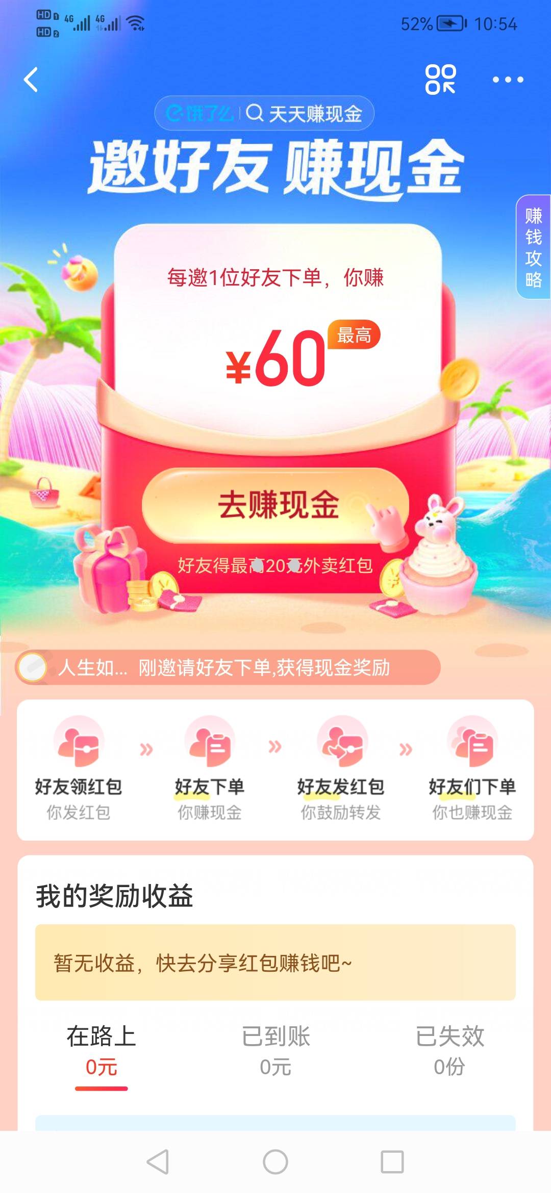 饿了么拉新用户就给3块？

96 / 作者:刀巴哥 / 