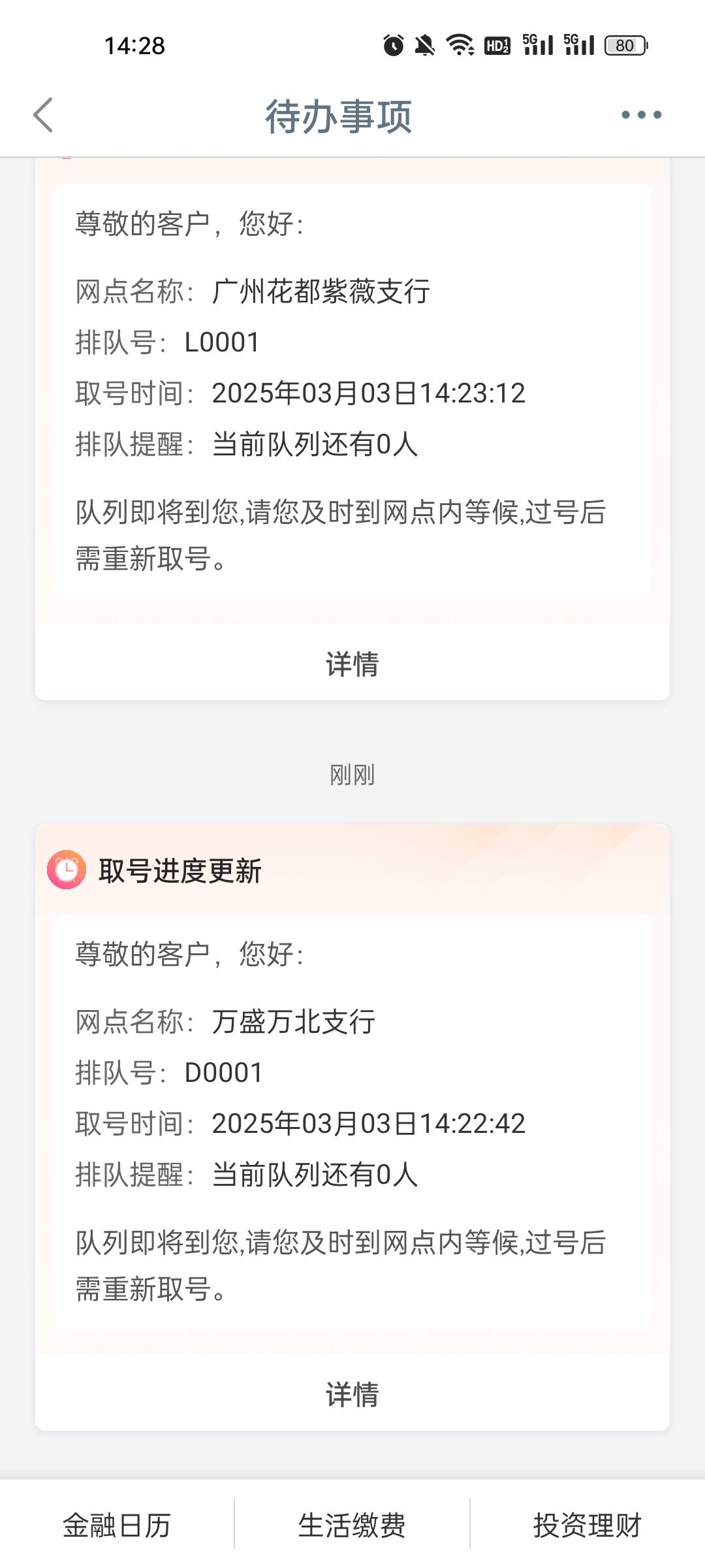 取号了10几个网点没有一个弹评价，都是排队人数0

50 / 作者:钟情aaa / 