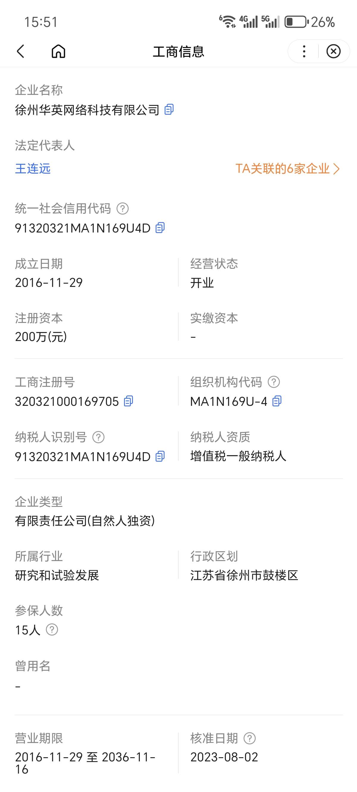 被美团姐黑过的，徐州华英网络科技有限公司  去找他们开fa票，或者先税 务投诉走起72 / 作者:Udjndnehe / 